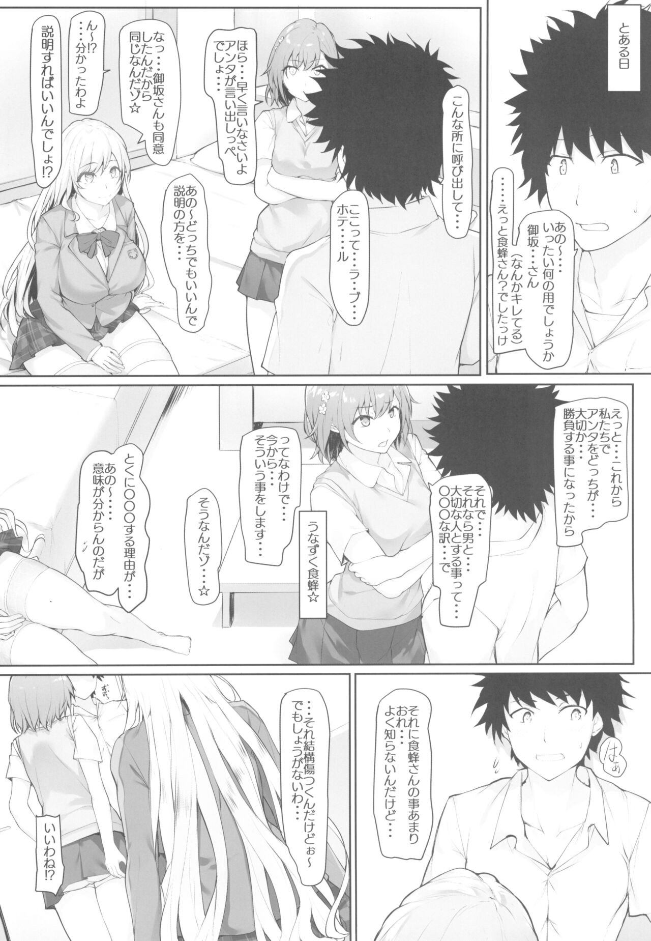 (COMIC1☆23) [Seven deadly sins (homu)] Toaru Shokuhou-san to Misaka-san (Toaru Kagaku no Railgun) 이미지 번호 6