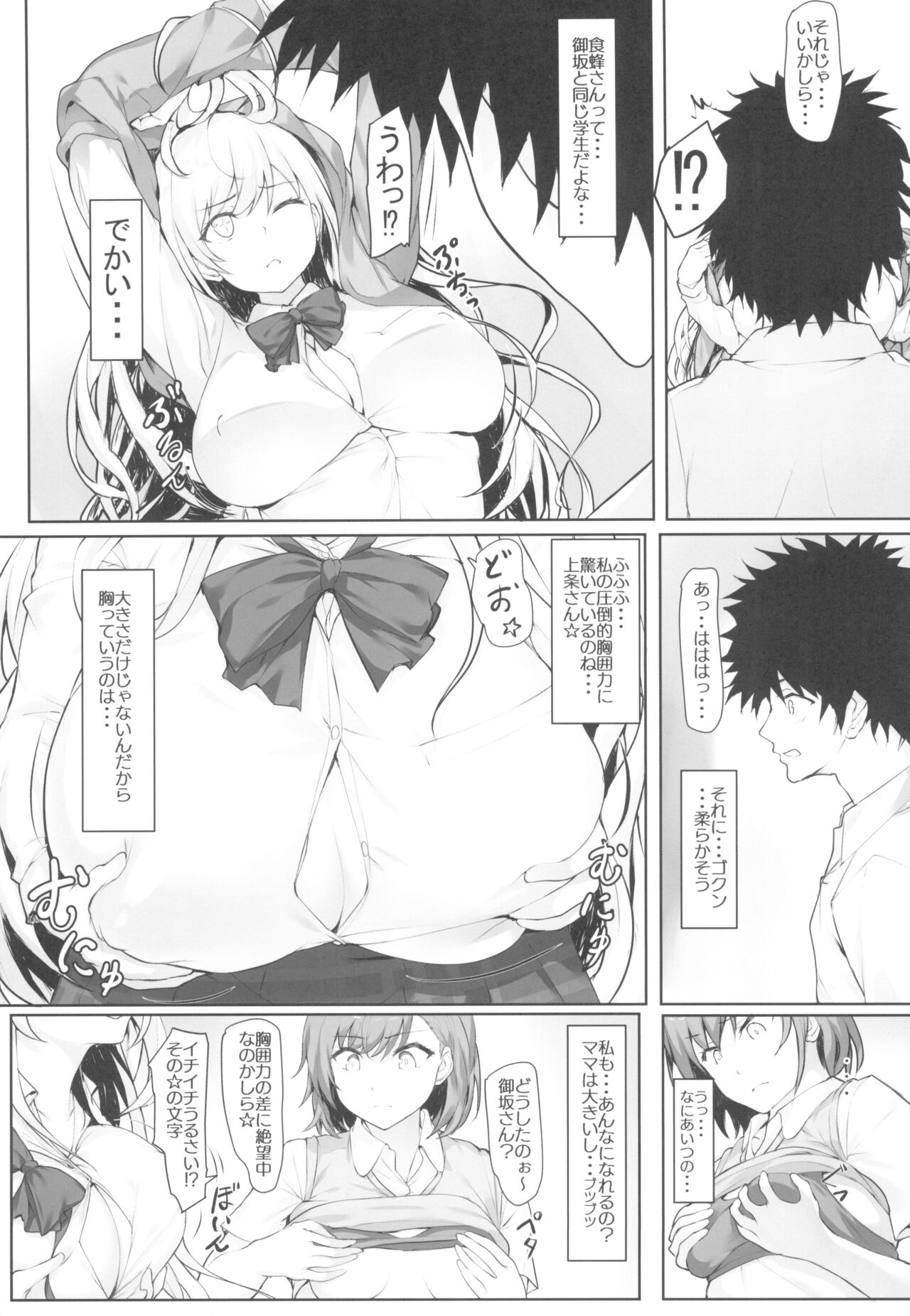 (COMIC1☆23) [Seven deadly sins (homu)] Toaru Shokuhou-san to Misaka-san (Toaru Kagaku no Railgun) 이미지 번호 7