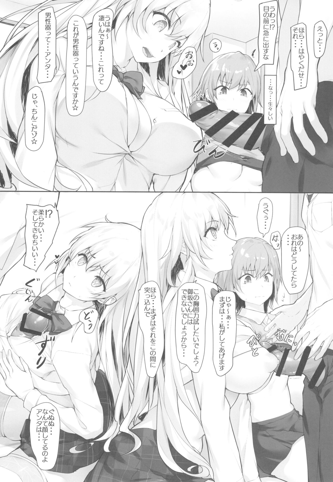 (COMIC1☆23) [Seven deadly sins (homu)] Toaru Shokuhou-san to Misaka-san (Toaru Kagaku no Railgun) imagen número 8