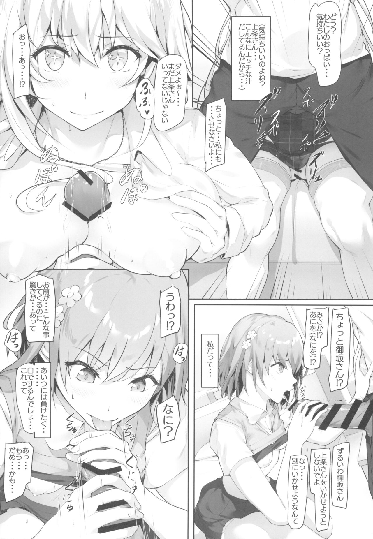 (COMIC1☆23) [Seven deadly sins (homu)] Toaru Shokuhou-san to Misaka-san (Toaru Kagaku no Railgun) 画像番号 9