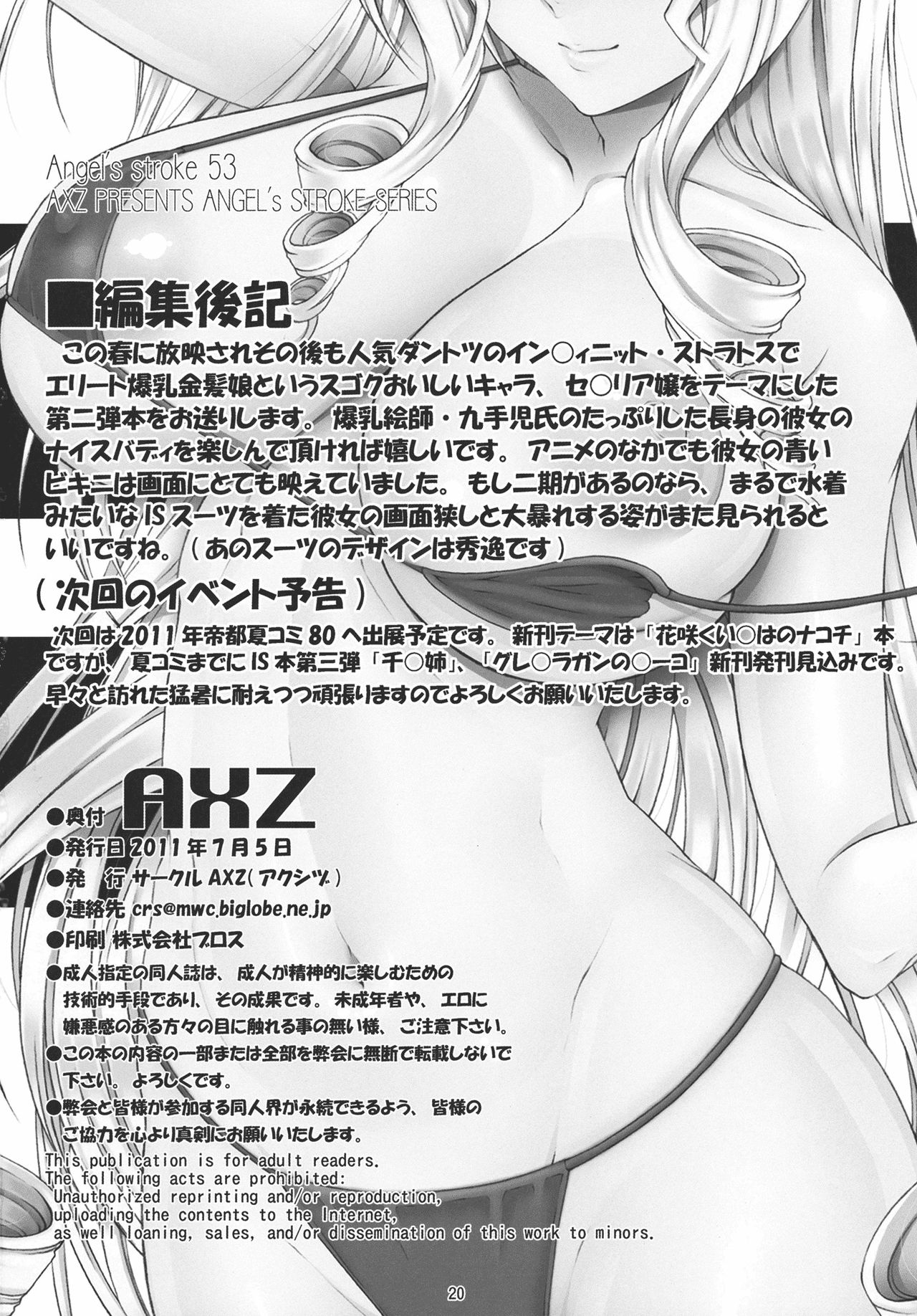 [AXZ (Kutani)] Angel’s stroke 53 Infinite Cecilia! (IS <Infinite Stratos>) [German] [Haigen] 画像番号 21