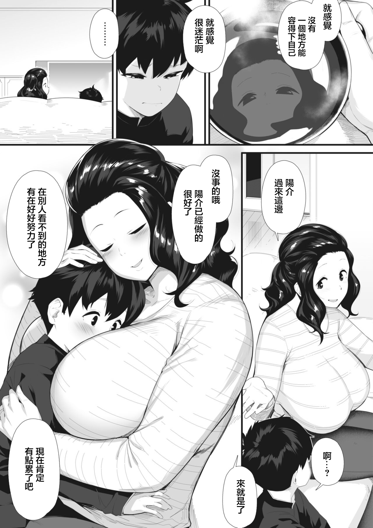 [Hakaishin] Chichiiro Counseling (COMIC HOTMILK 2024-06) [Chinese] [Digital] 画像番号 3