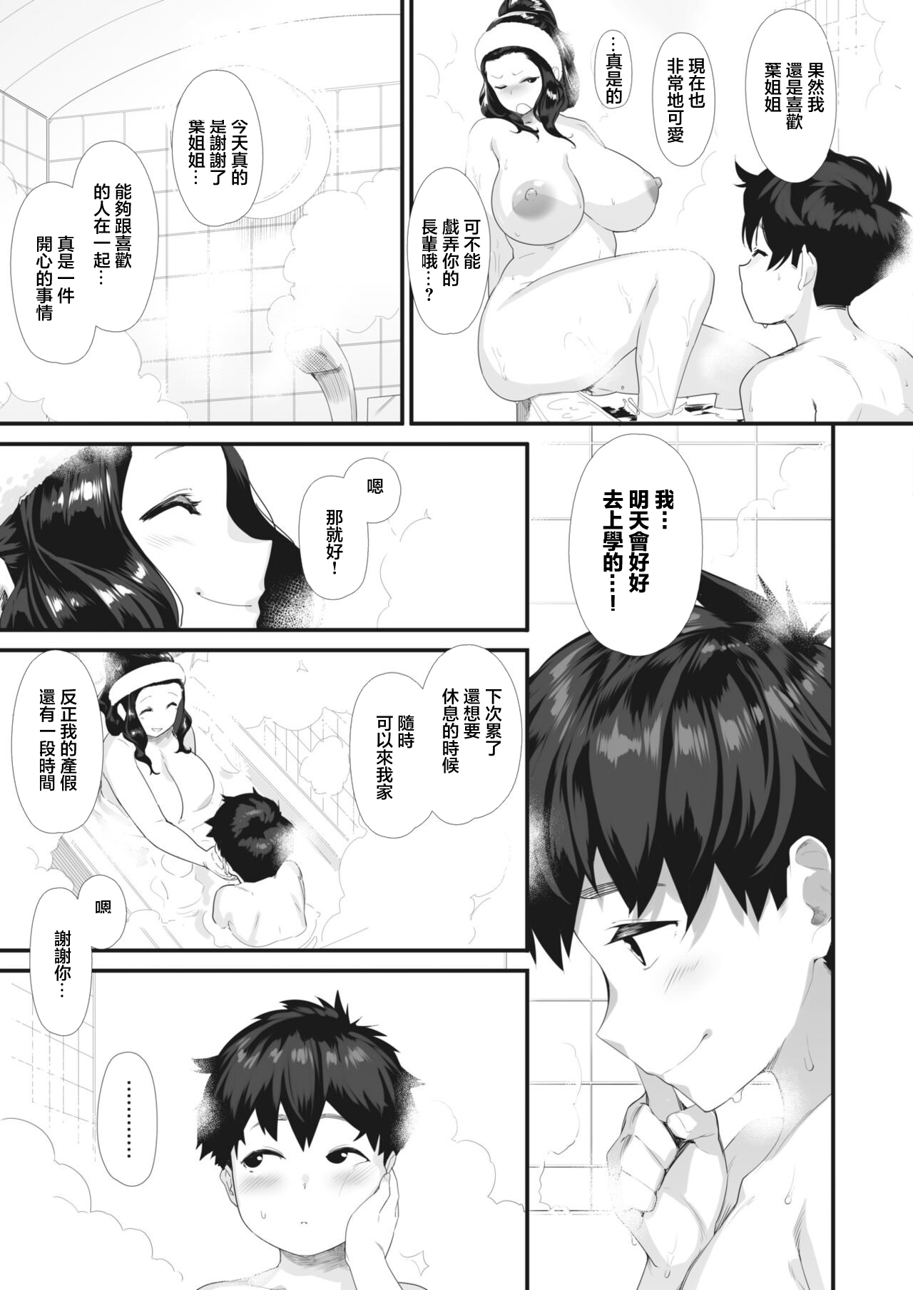 [Hakaishin] Chichiiro Counseling (COMIC HOTMILK 2024-06) [Chinese] [Digital] 画像番号 35