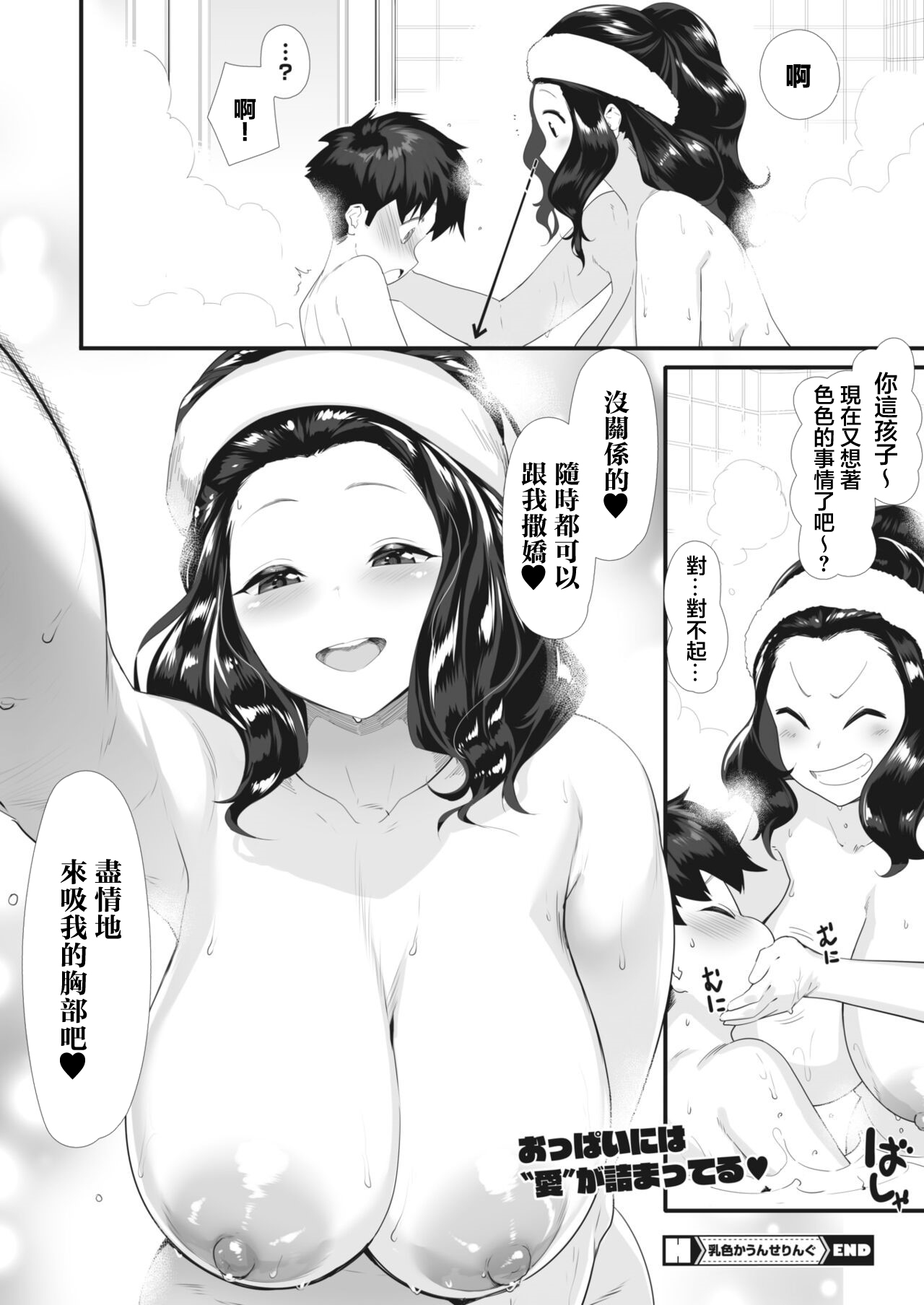 [Hakaishin] Chichiiro Counseling (COMIC HOTMILK 2024-06) [Chinese] [Digital] 画像番号 36