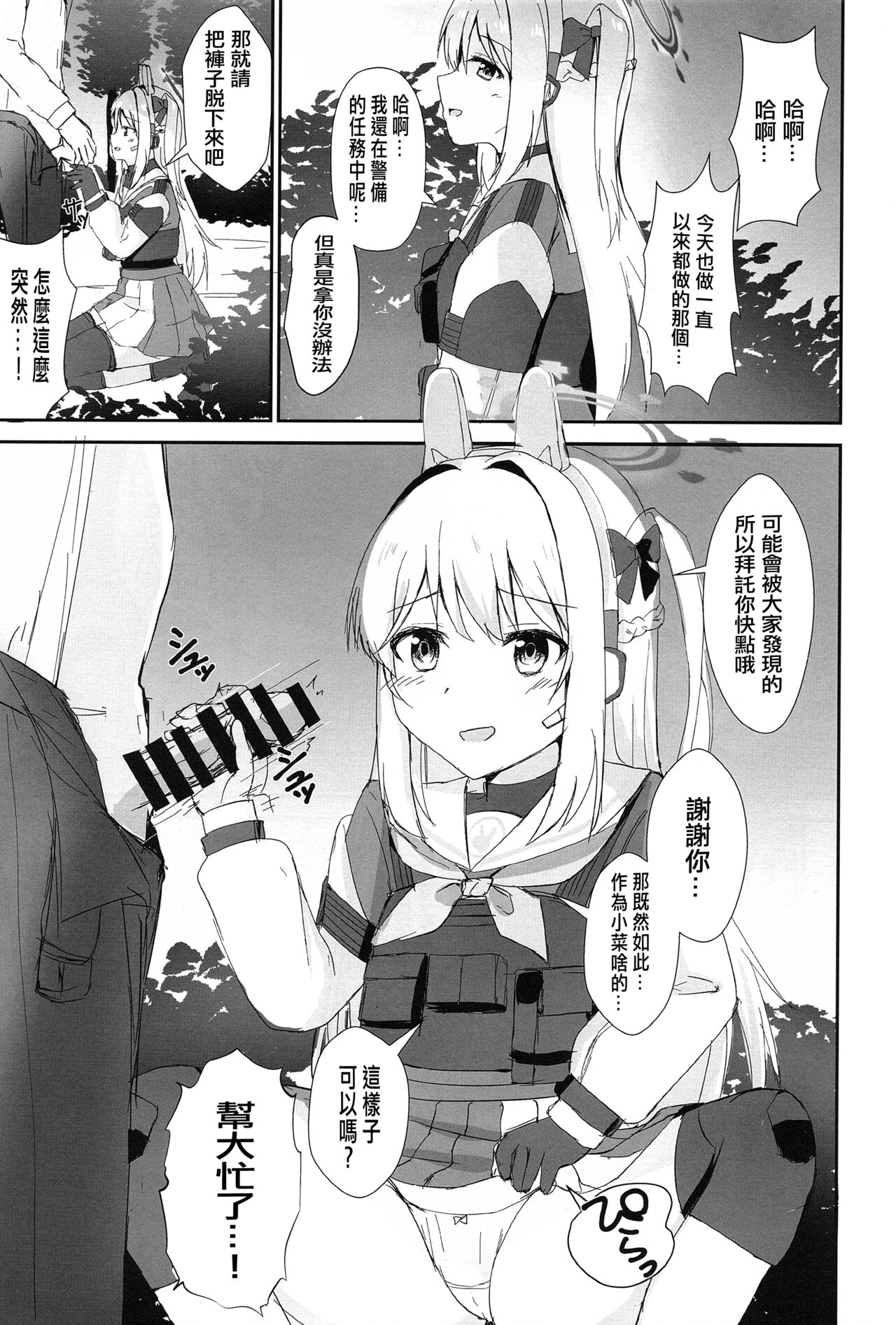 (C102) [Locomocodon (Locos)] Hatsujou Usagi to Kyouseishori (Blue Archive) [Chinese] 画像番号 2