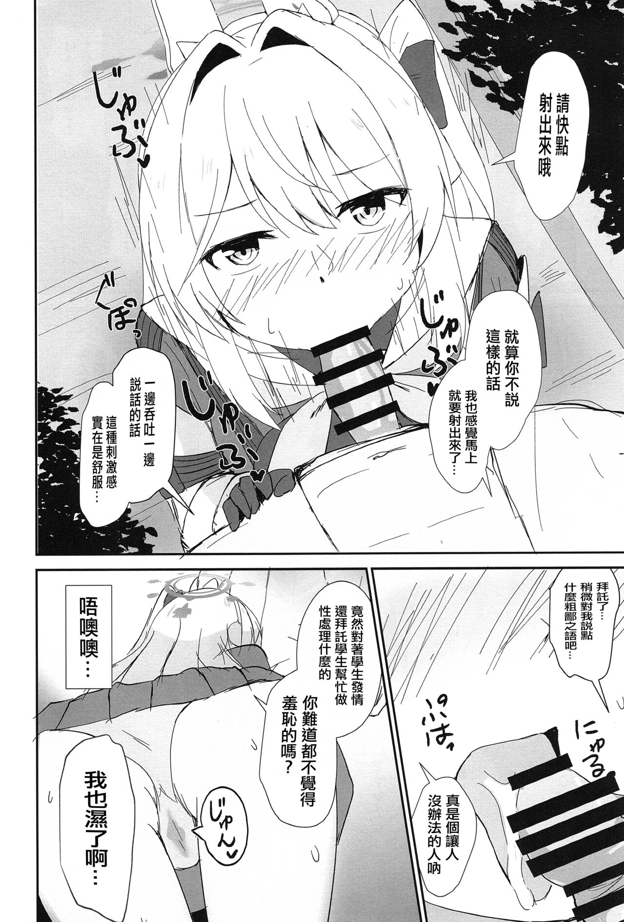 (C102) [Locomocodon (Locos)] Hatsujou Usagi to Kyouseishori (Blue Archive) [Chinese] 画像番号 3