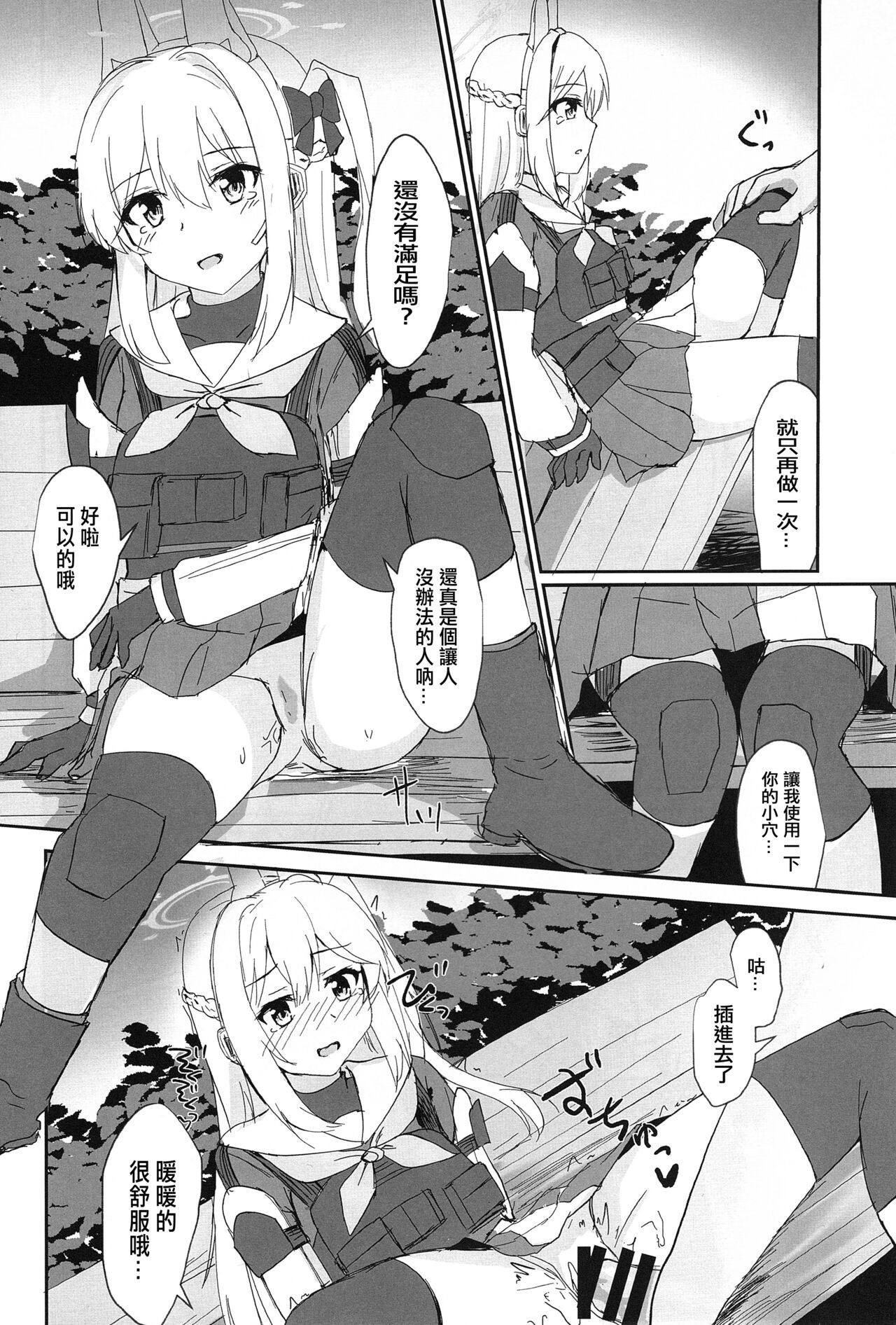 (C102) [Locomocodon (Locos)] Hatsujou Usagi to Kyouseishori (Blue Archive) [Chinese] 画像番号 5