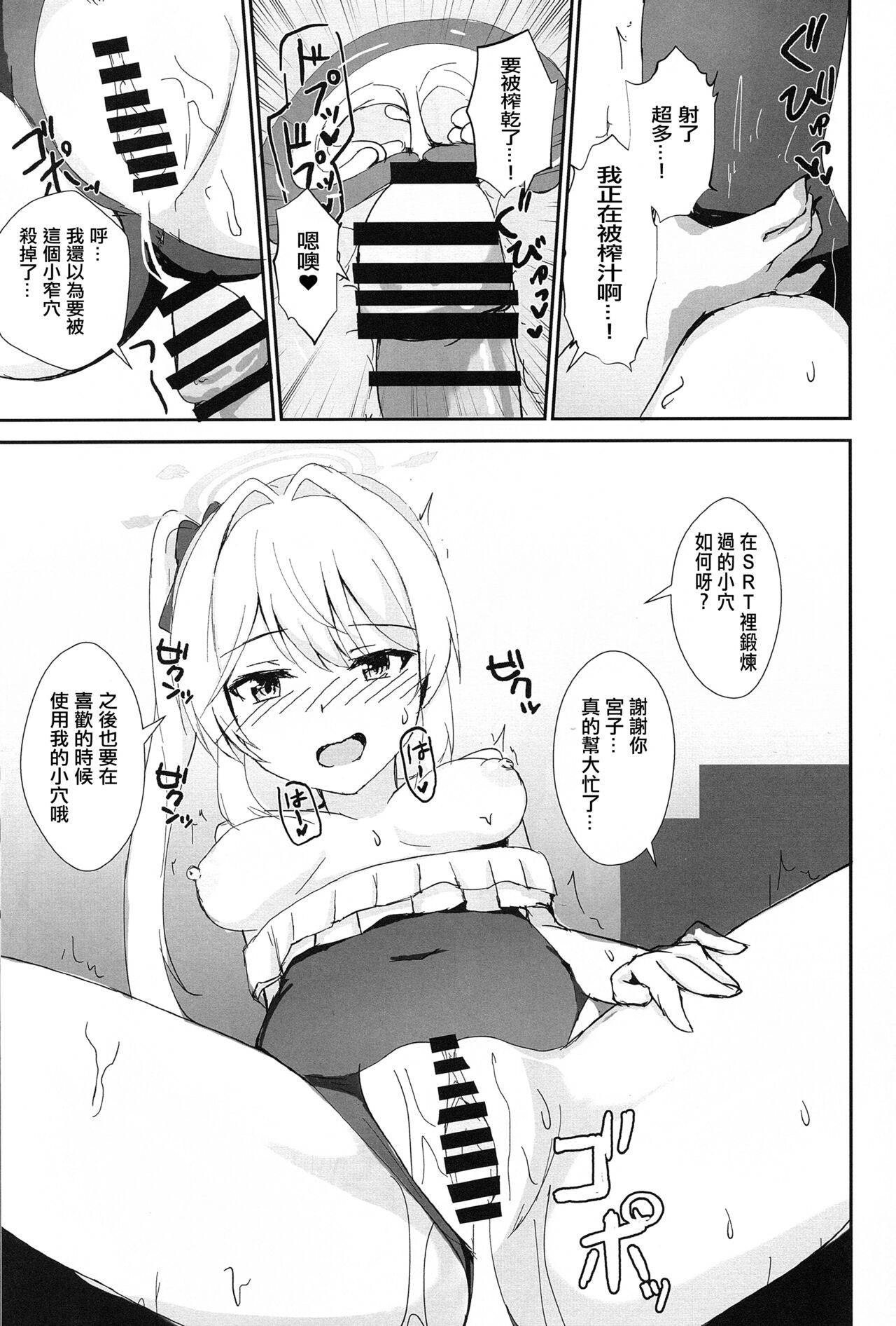 (C102) [Locomocodon (Locos)] Hatsujou Usagi to Kyouseishori (Blue Archive) [Chinese] 画像番号 16