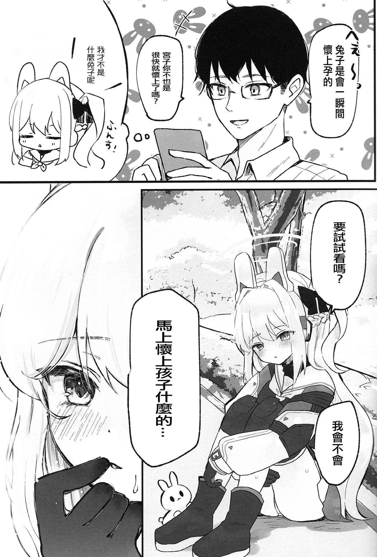 (C102) [Locomocodon (Locos)] Hatsujou Usagi to Kyouseishori (Blue Archive) [Chinese] 画像番号 18