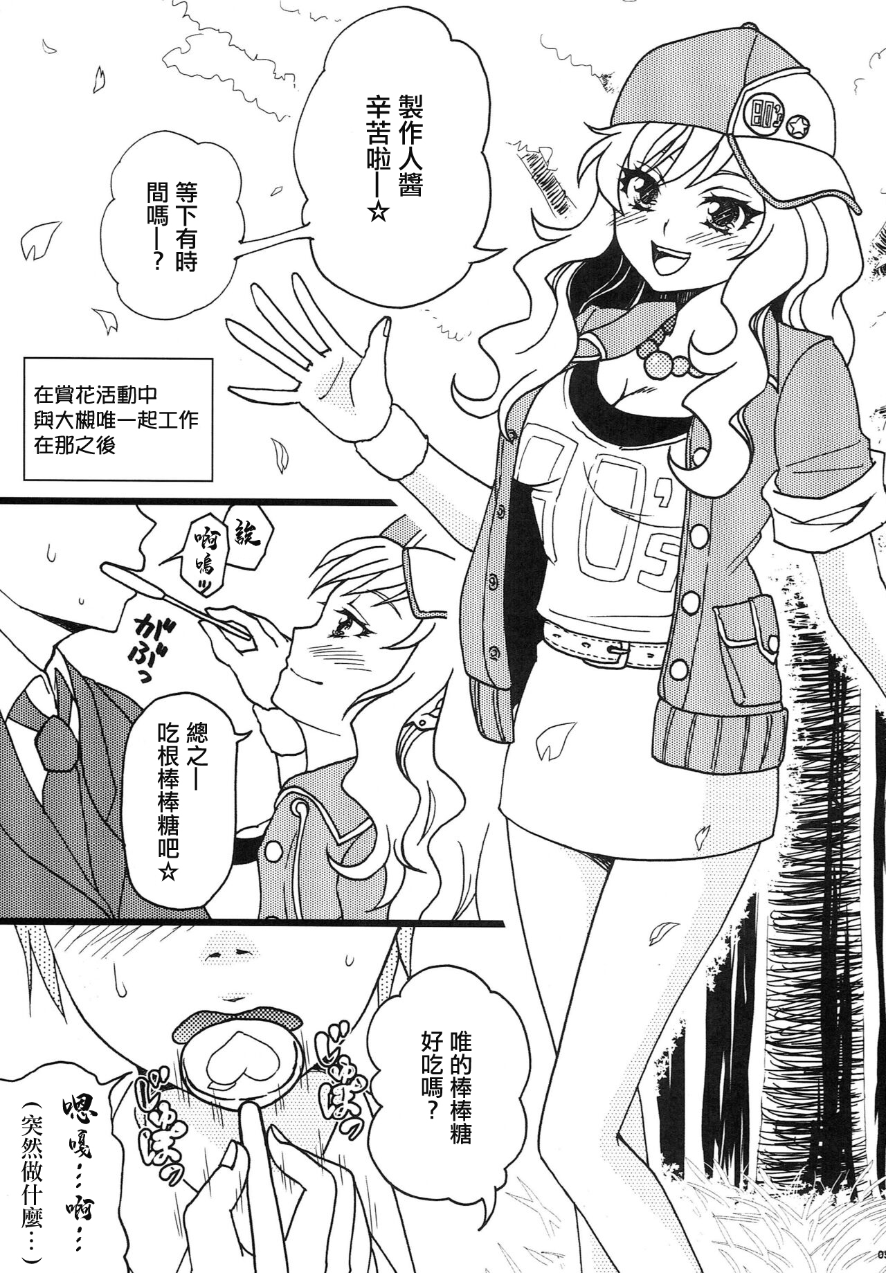 (C90) [Highgirl (SHIOVANI)] Yuiitsu Muni! (THE IDOLM@STER CINDERELLA GIRLS) [Chinese] 画像番号 4