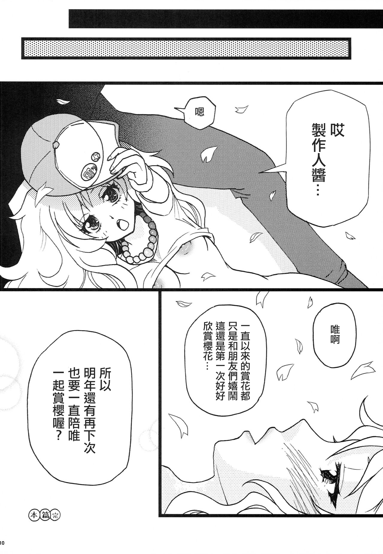 (C90) [Highgirl (SHIOVANI)] Yuiitsu Muni! (THE IDOLM@STER CINDERELLA GIRLS) [Chinese] 画像番号 9