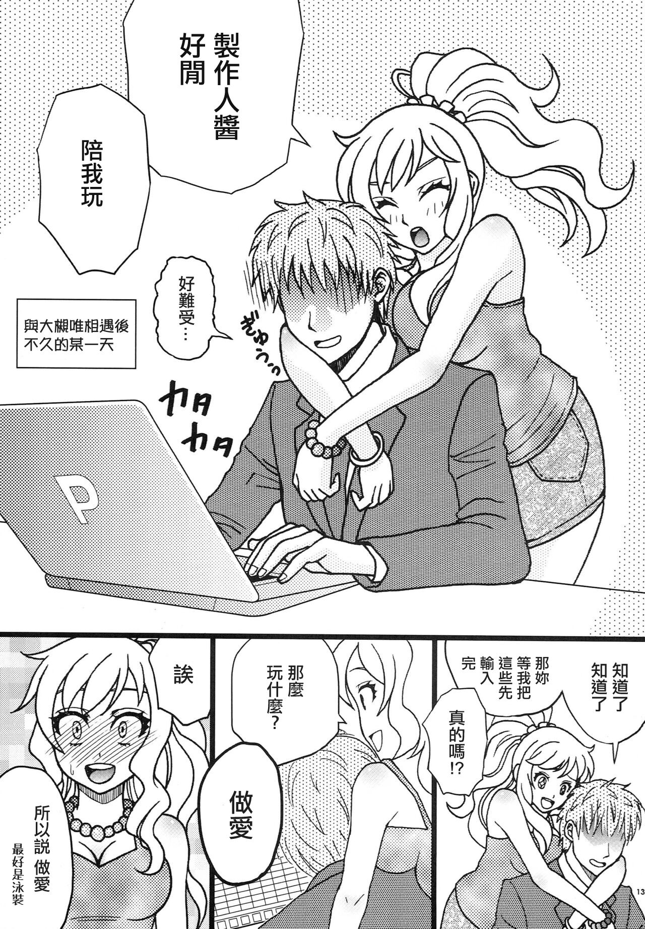 (C90) [Highgirl (SHIOVANI)] Yuiitsu Muni! (THE IDOLM@STER CINDERELLA GIRLS) [Chinese] 画像番号 12