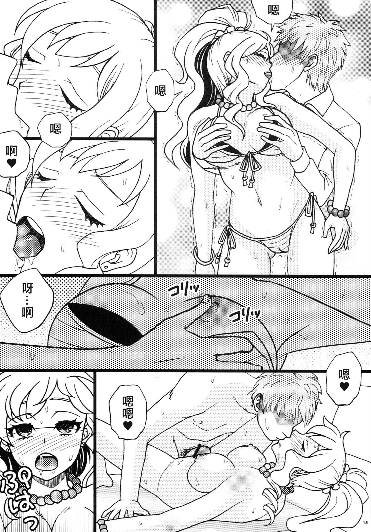 (C90) [Highgirl (SHIOVANI)] Yuiitsu Muni! (THE IDOLM@STER CINDERELLA GIRLS) [Chinese] 画像番号 14