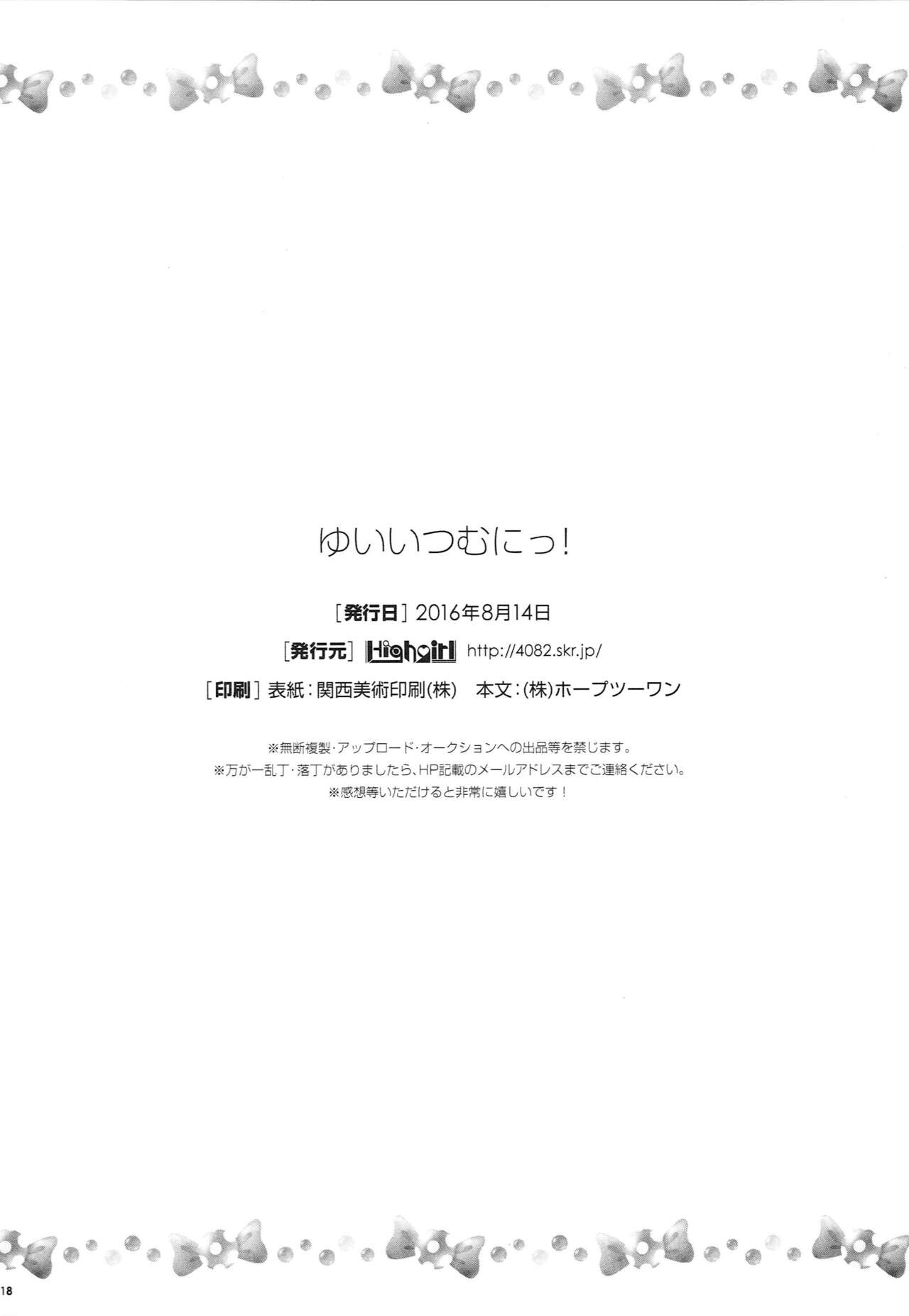 (C90) [Highgirl (SHIOVANI)] Yuiitsu Muni! (THE IDOLM@STER CINDERELLA GIRLS) [Chinese] 画像番号 17