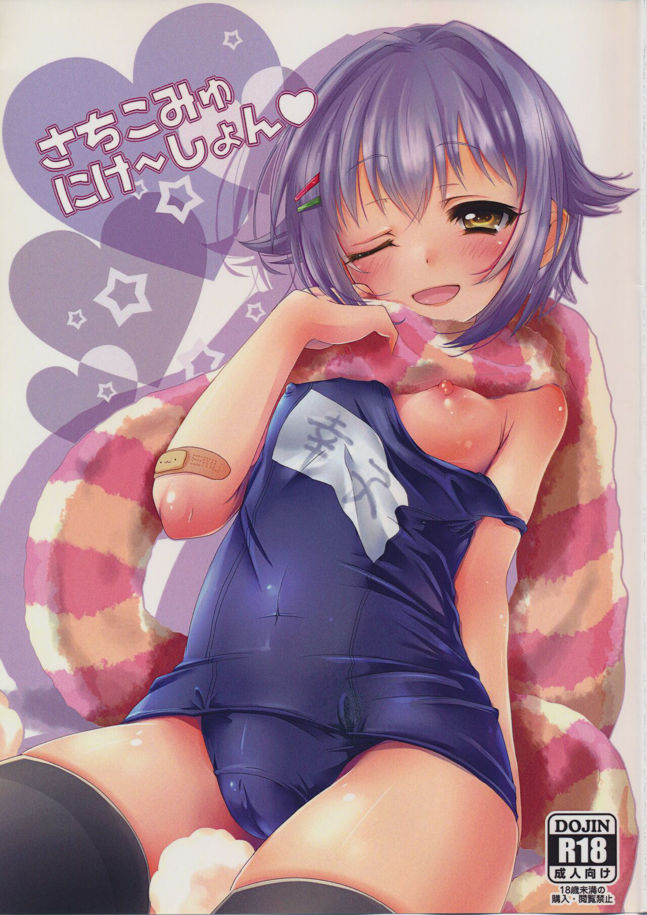 (C87) [trigger.m (emuo_o)] Sachikommunication (THE IDOLM@STER CINDERELLA GIRLS) [Chinese] 画像番号 1