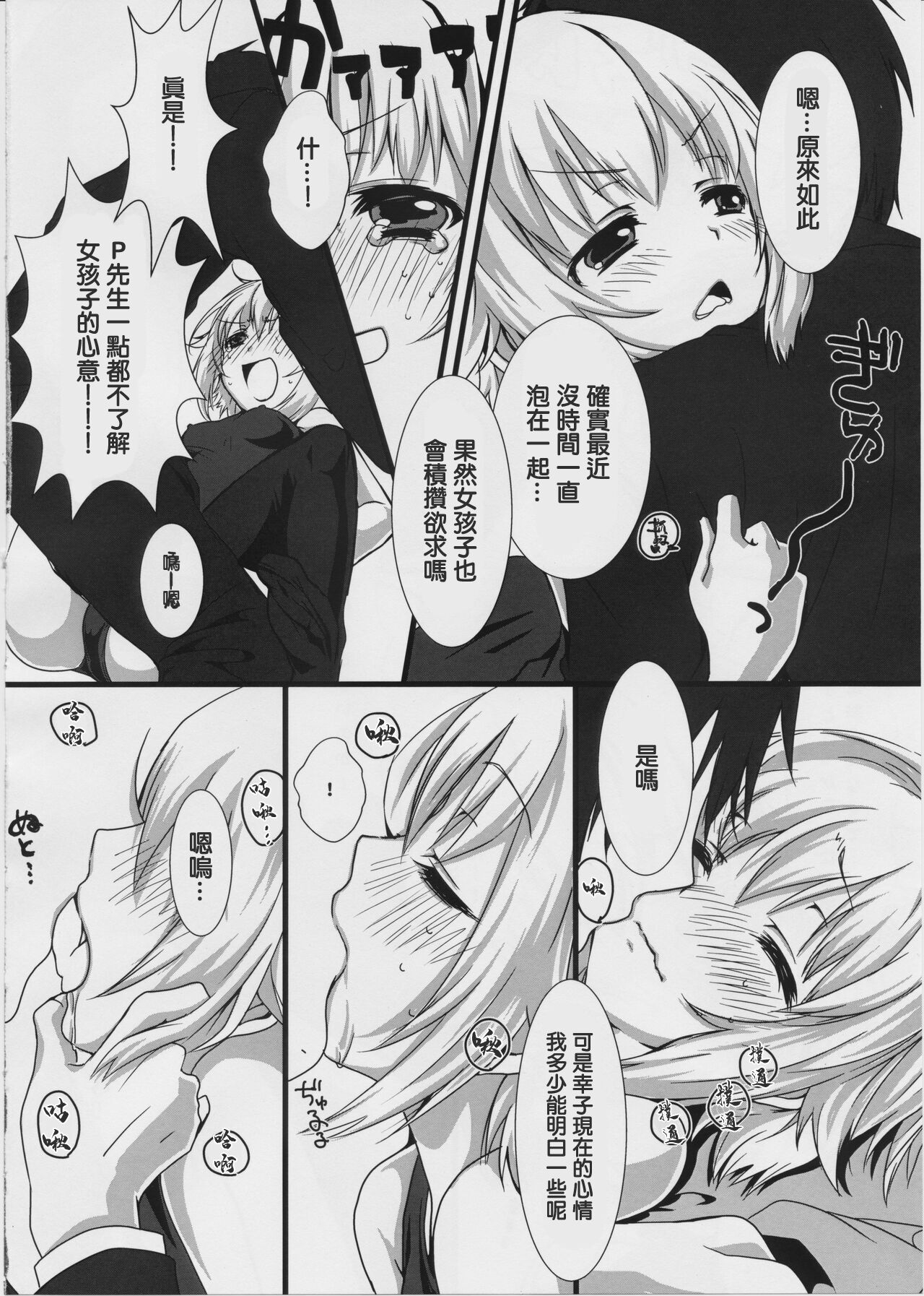 (C87) [trigger.m (emuo_o)] Sachikommunication (THE IDOLM@STER CINDERELLA GIRLS) [Chinese] 画像番号 7