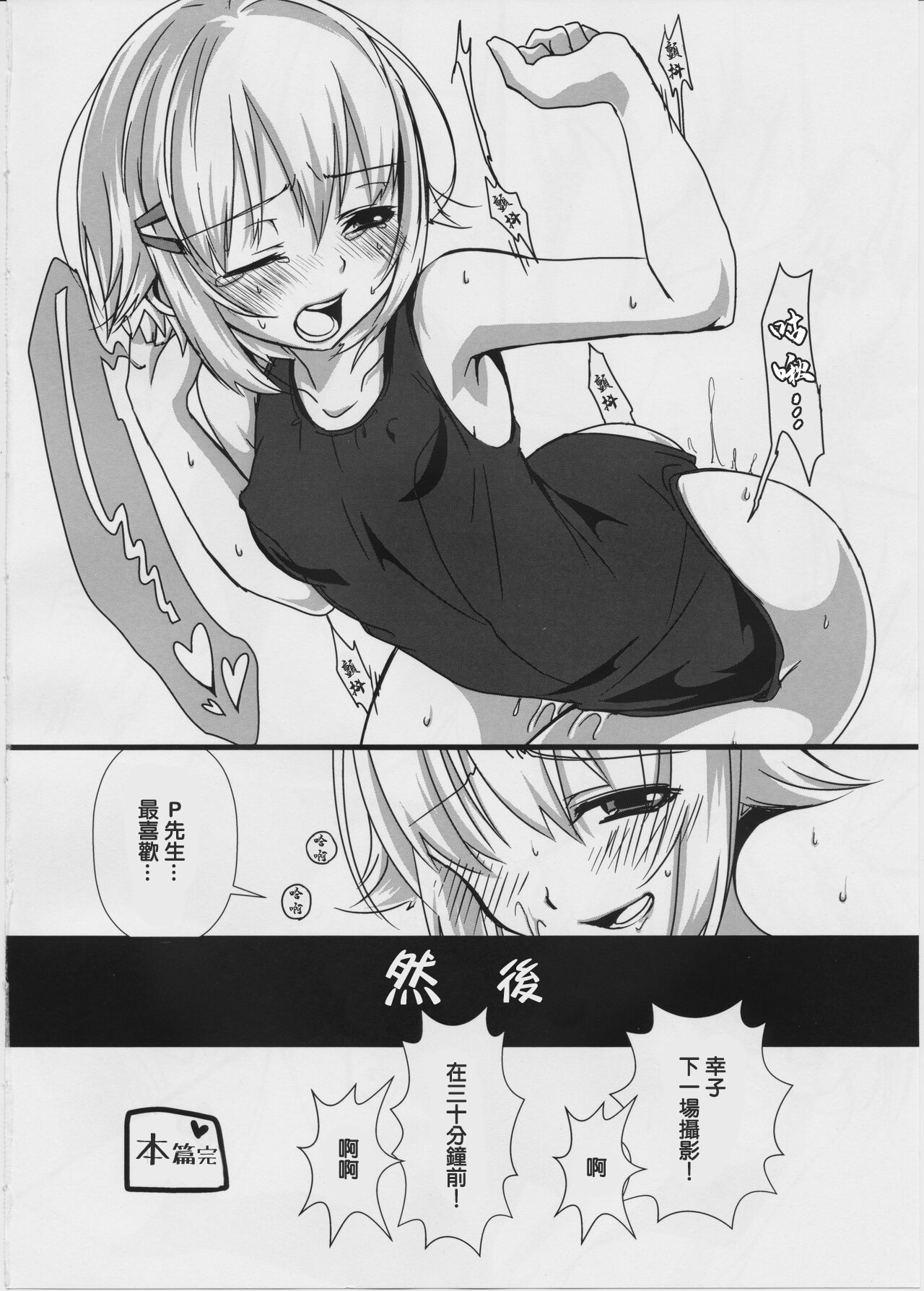 (C87) [trigger.m (emuo_o)] Sachikommunication (THE IDOLM@STER CINDERELLA GIRLS) [Chinese] 画像番号 15