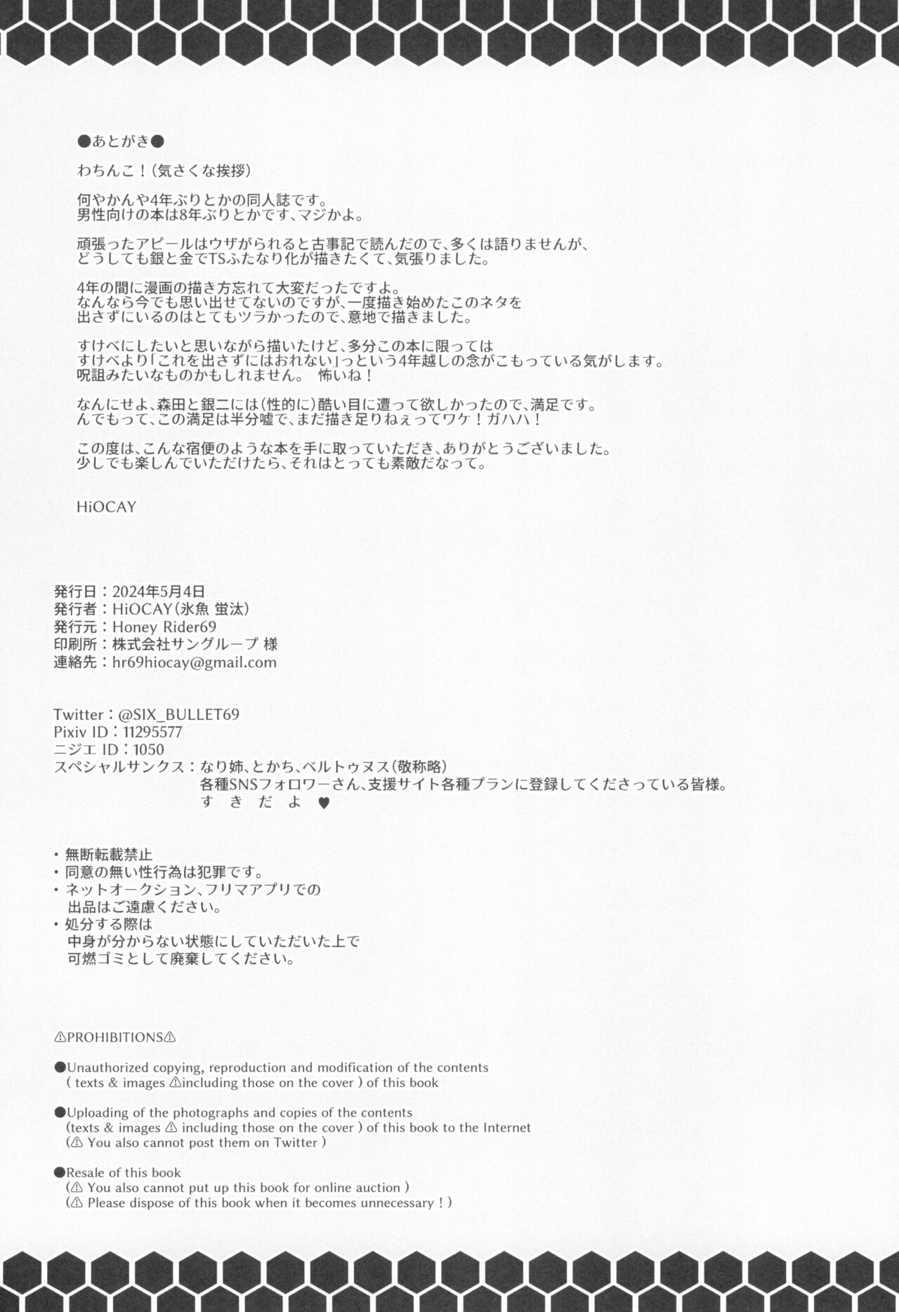 (Futaket 32) [Honey Rider69 (HiOCAY)] Morita-kun to gin-san ni wa TS futanari-ka shite moratte chika de niku benki choukyou o ukete morau yo (Gin to Kin) изображение № 38