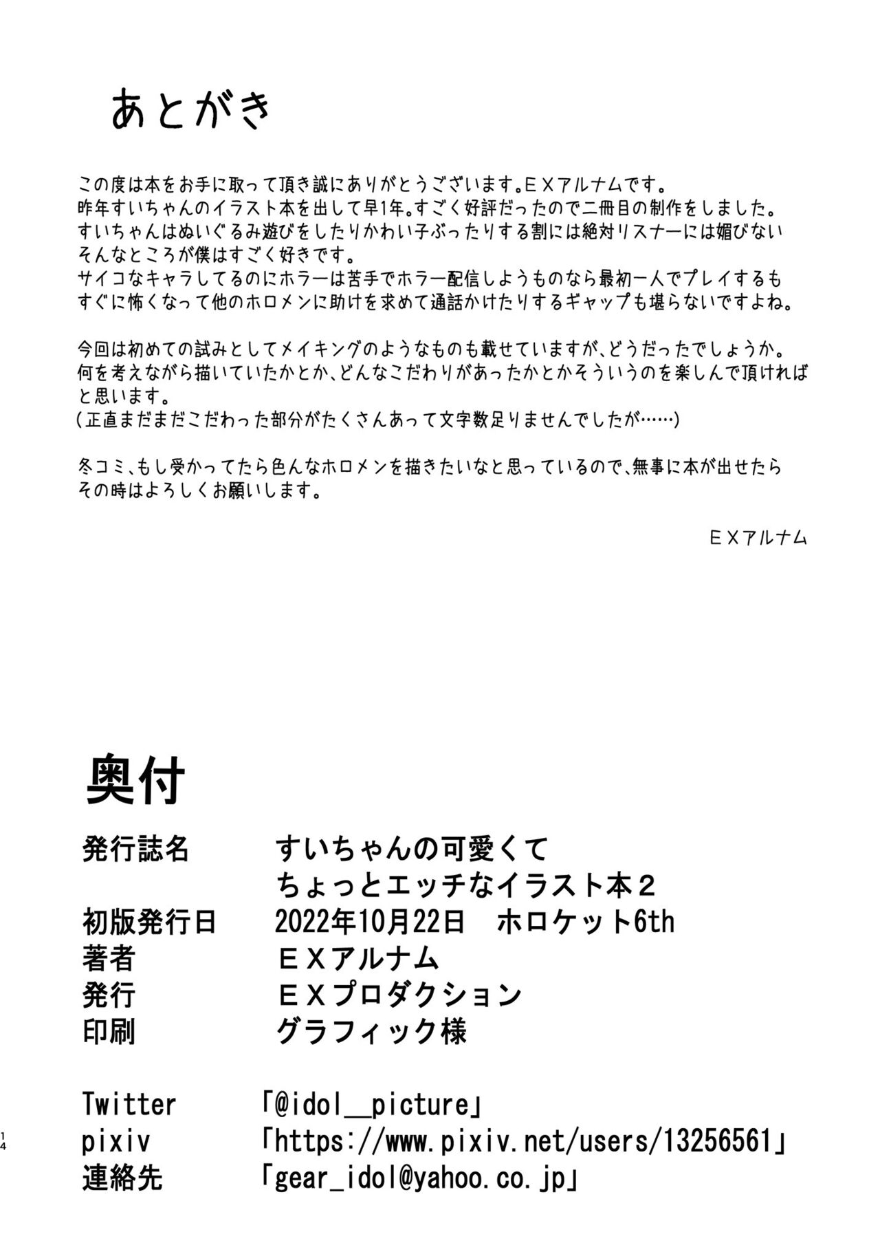 [EX Production (EX Alnam)] Sui-chan no Kawaikute Chotto Ecchi na Illust Bon 2 [Digital] изображение № 14