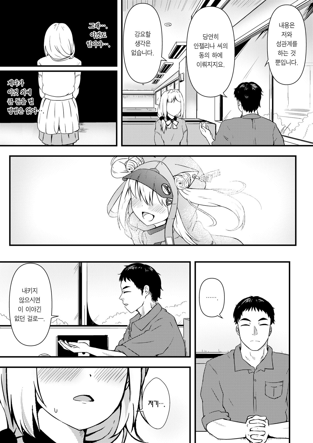 [Ayameriyo] ann no tameni― | 앤을 위해서― (Goddess of Victory: Nikke) [Korean] [Team Edge] [Digital] 5eme image