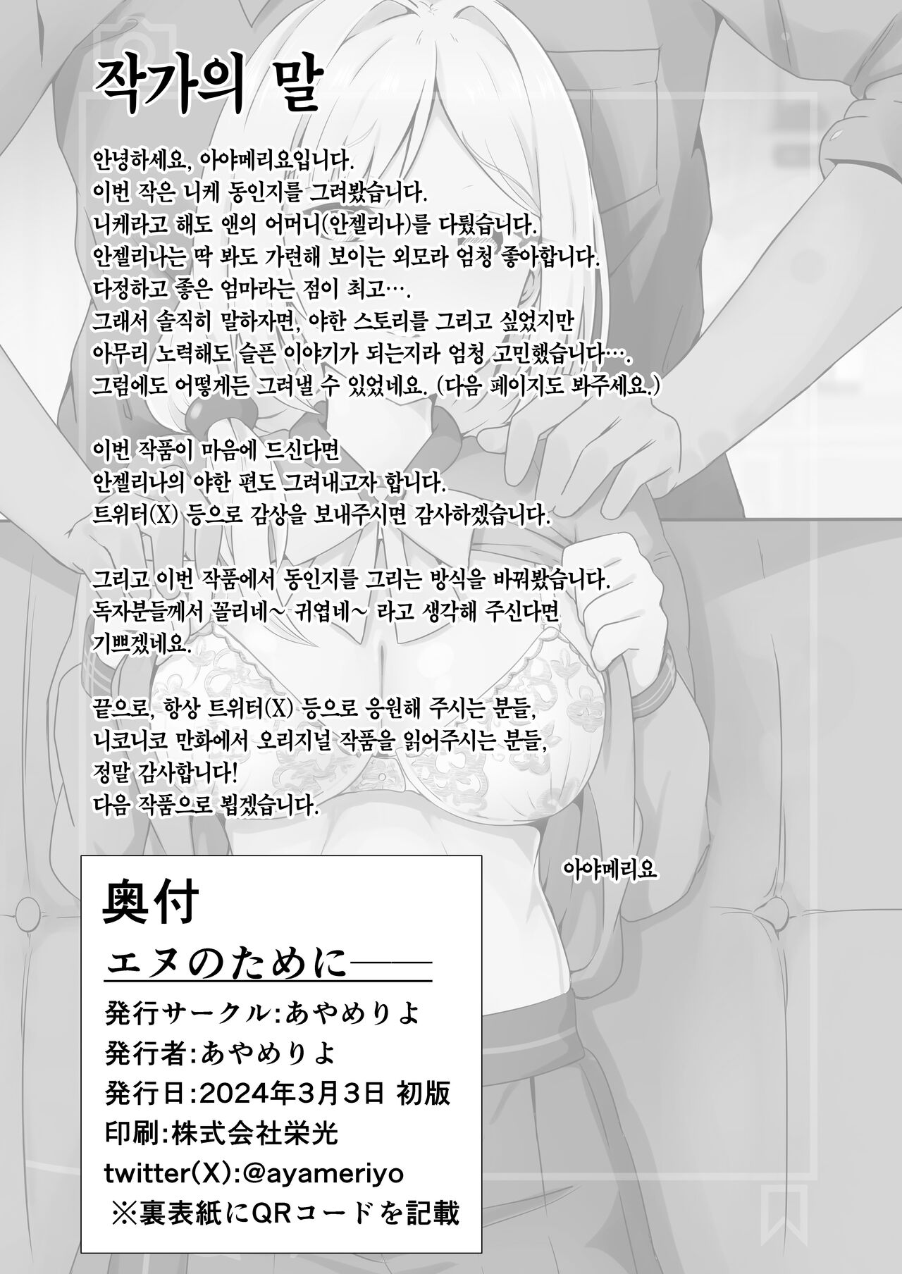 [Ayameriyo] ann no tameni― | 앤을 위해서― (Goddess of Victory: Nikke) [Korean] [Team Edge] [Digital] 17eme image