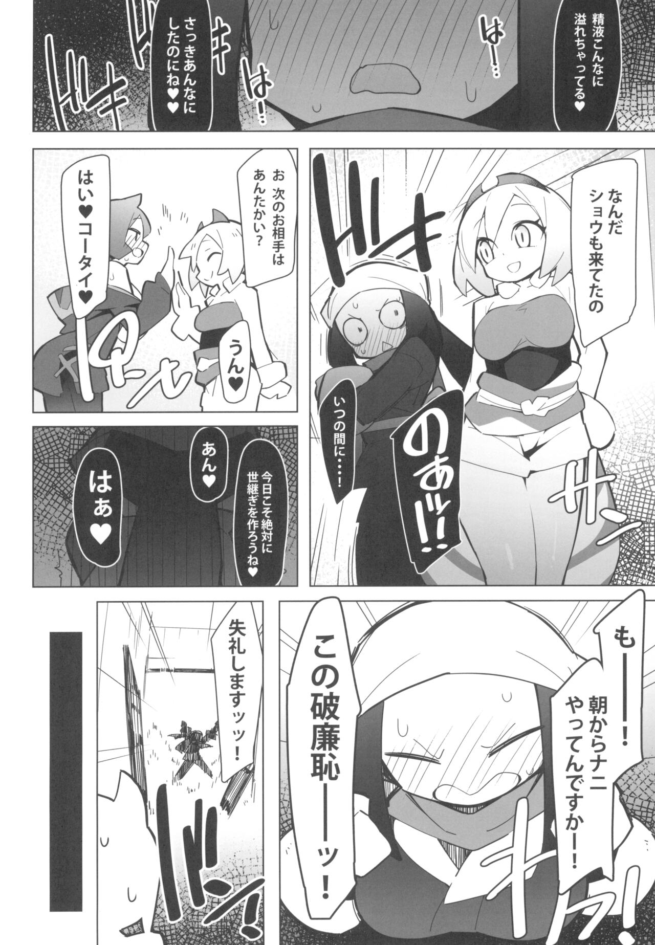 (COMIC1☆20) [Avalanche EX (Abarai)] Marushii LG (Pokémon Legends: Arceus) изображение № 6