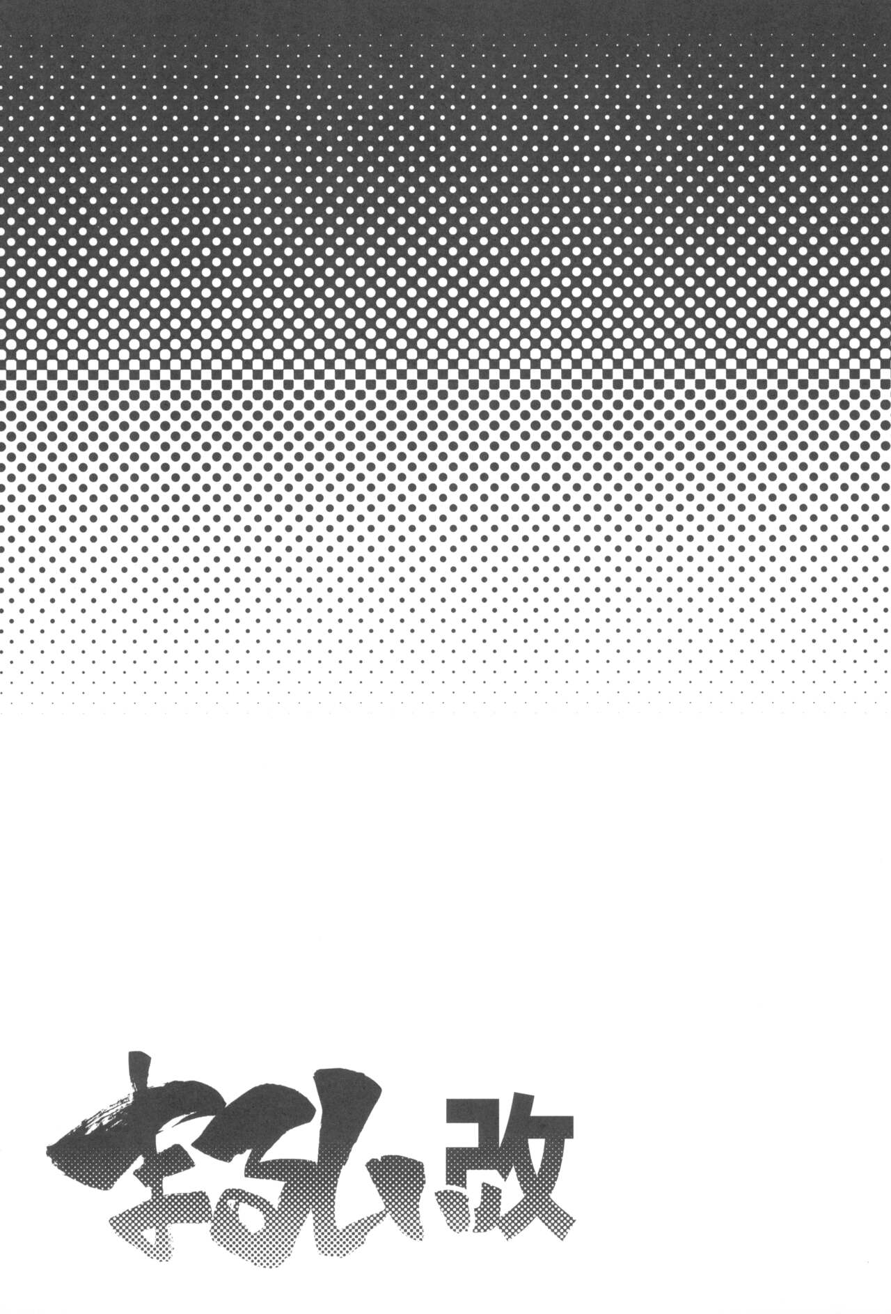 (C99) [Avalanche EX (Abarai)] Marushi SUPER (Pokémon) изображение № 27