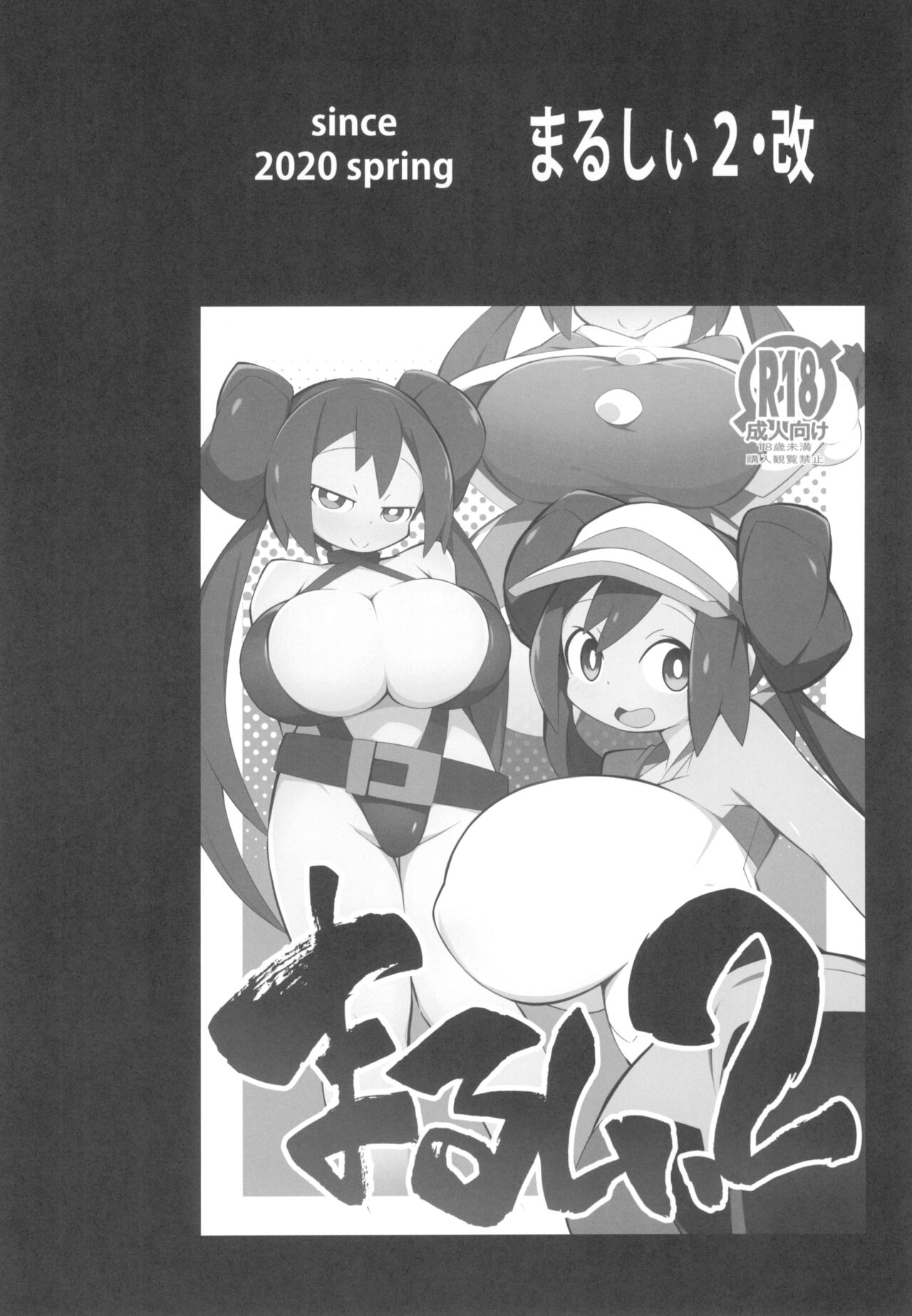 (C99) [Avalanche EX (Abarai)] Marushi SUPER (Pokémon) изображение № 28