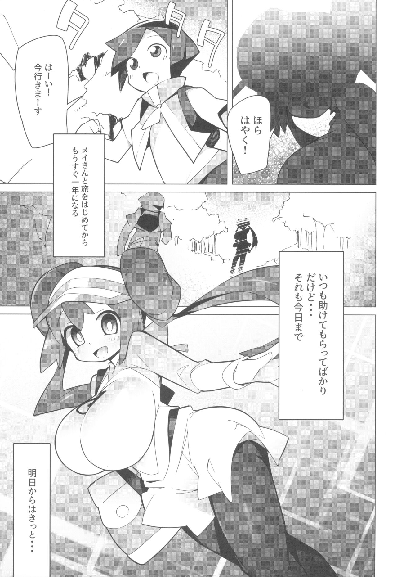 (C99) [Avalanche EX (Abarai)] Marushi SUPER (Pokémon) изображение № 29