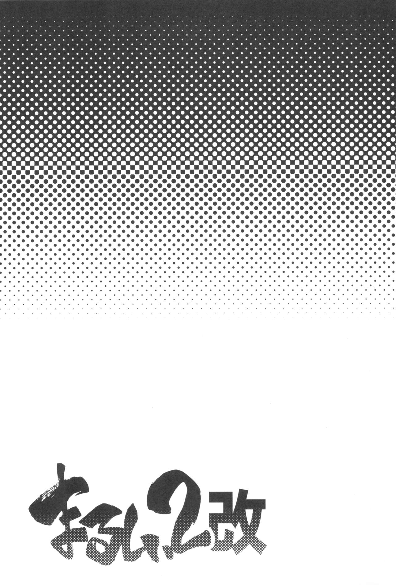 (C99) [Avalanche EX (Abarai)] Marushi SUPER (Pokémon) изображение № 51