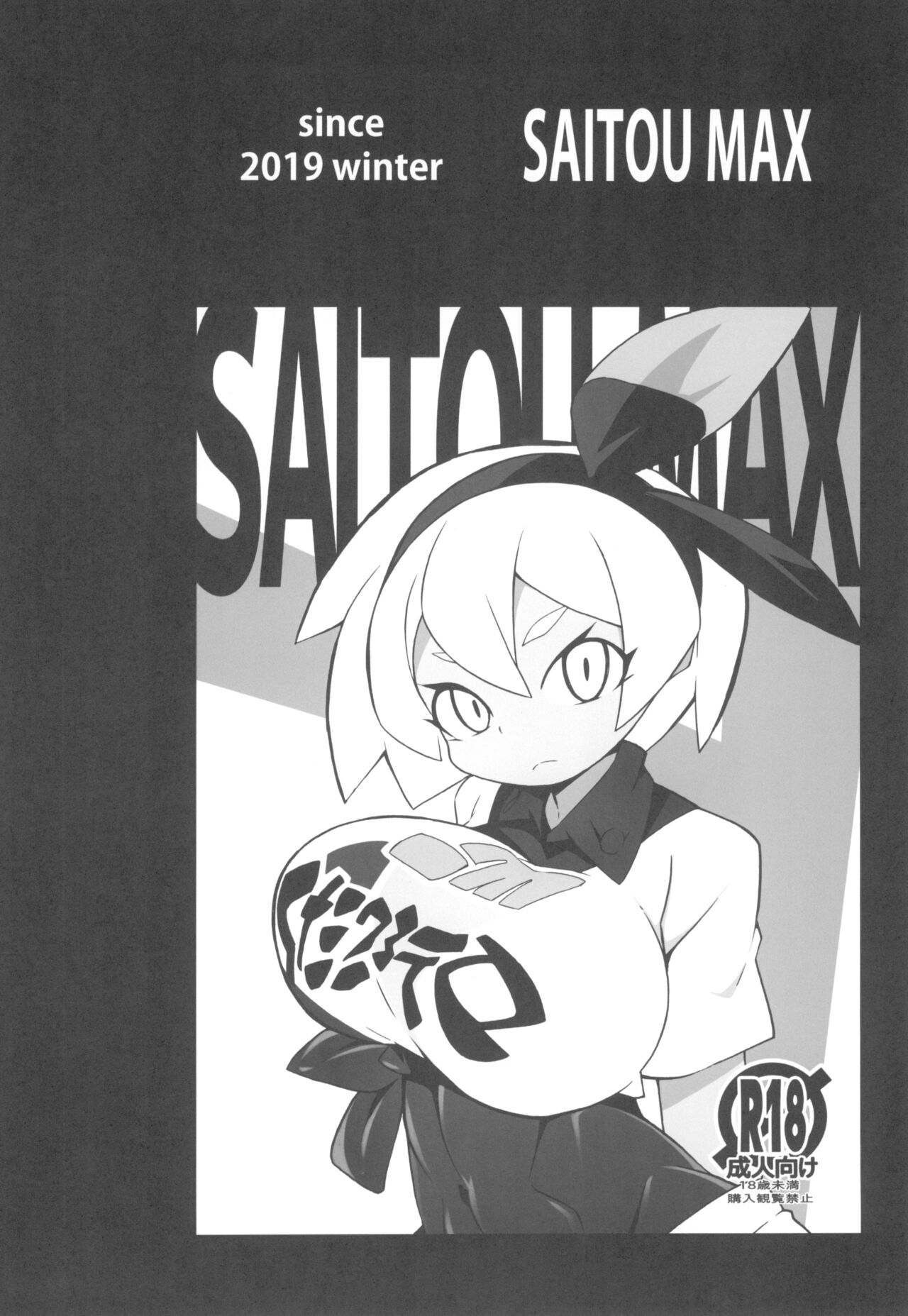 (C99) [Avalanche EX (Abarai)] Marushi SUPER (Pokémon) изображение № 52