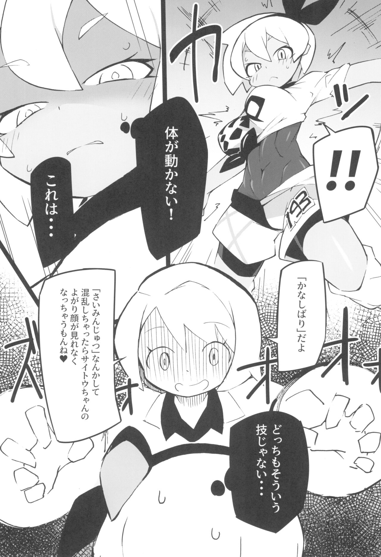 (C99) [Avalanche EX (Abarai)] Marushi SUPER (Pokémon) изображение № 54