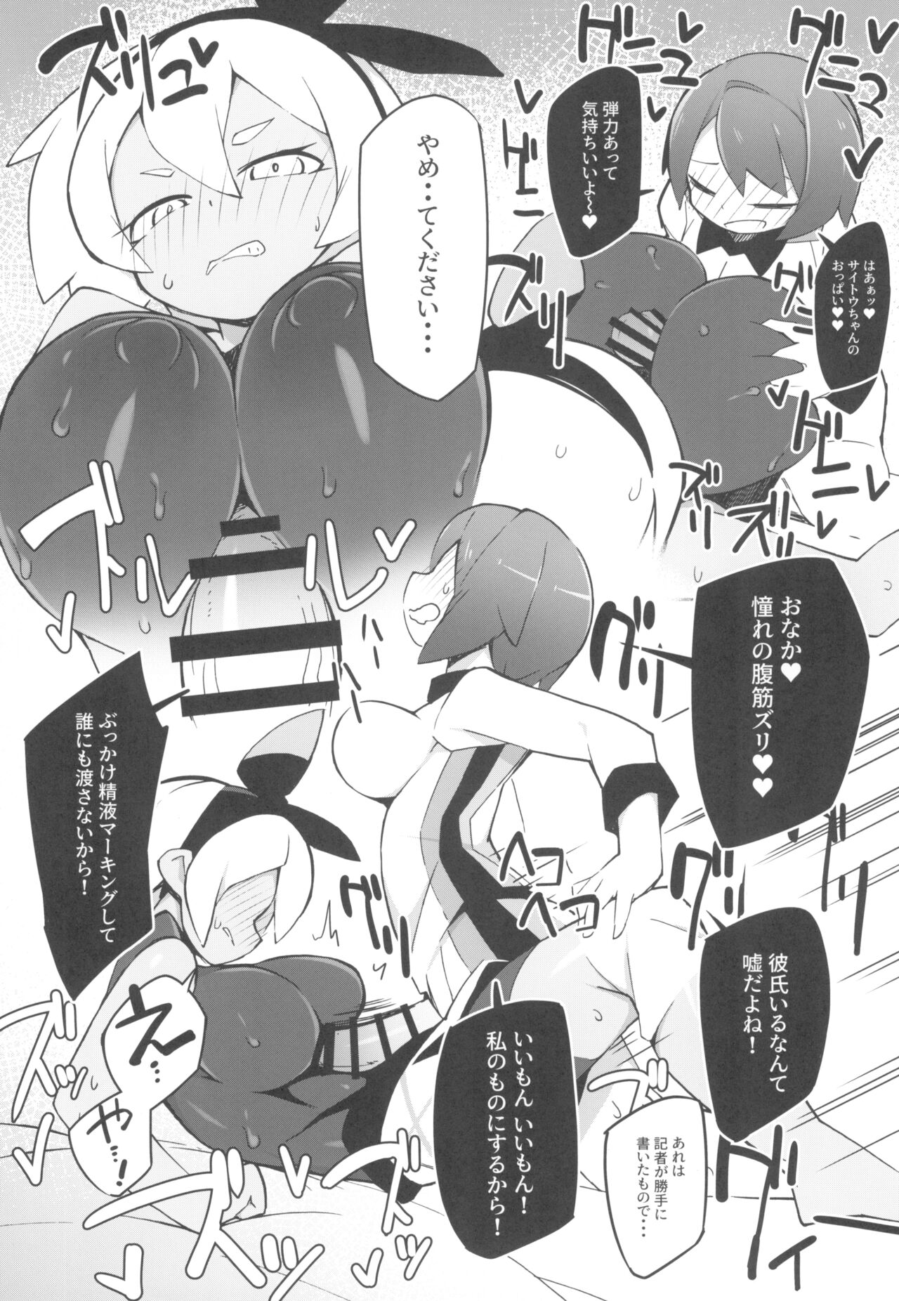 (C99) [Avalanche EX (Abarai)] Marushi SUPER (Pokémon) изображение № 56