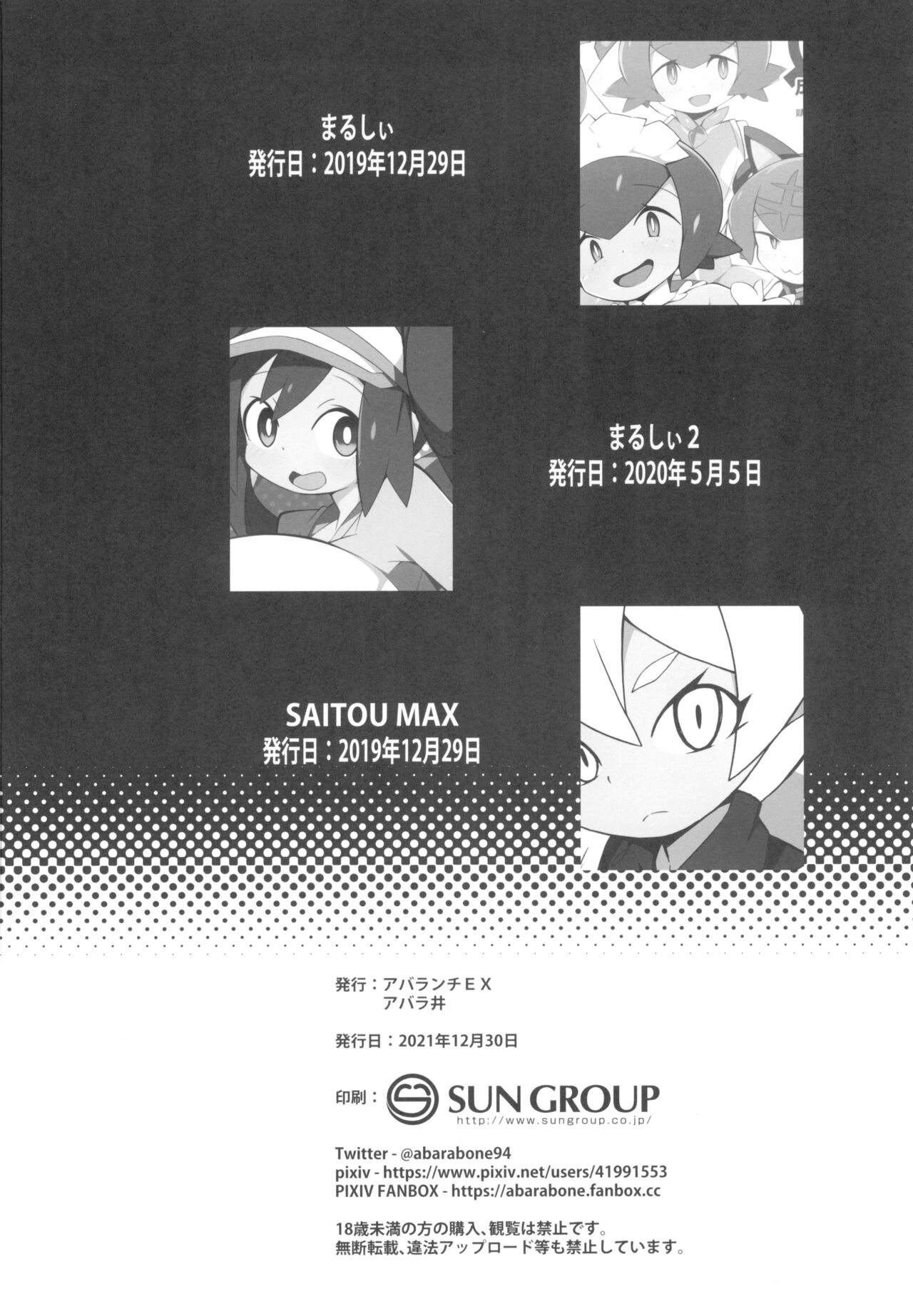 (C99) [Avalanche EX (Abarai)] Marushi SUPER (Pokémon) изображение № 68