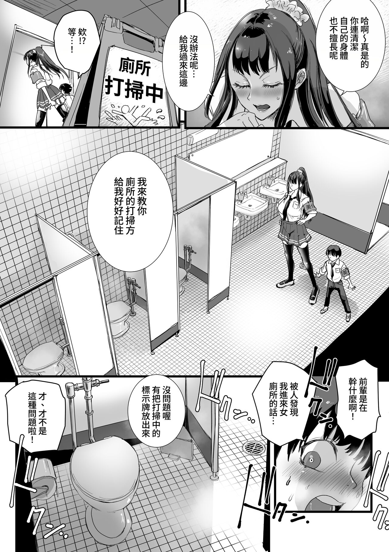 [Amagyappa (Amane-san)] Obenjo JK Chinchin Bika Iin [DL] [Chinese] numero di immagine  5