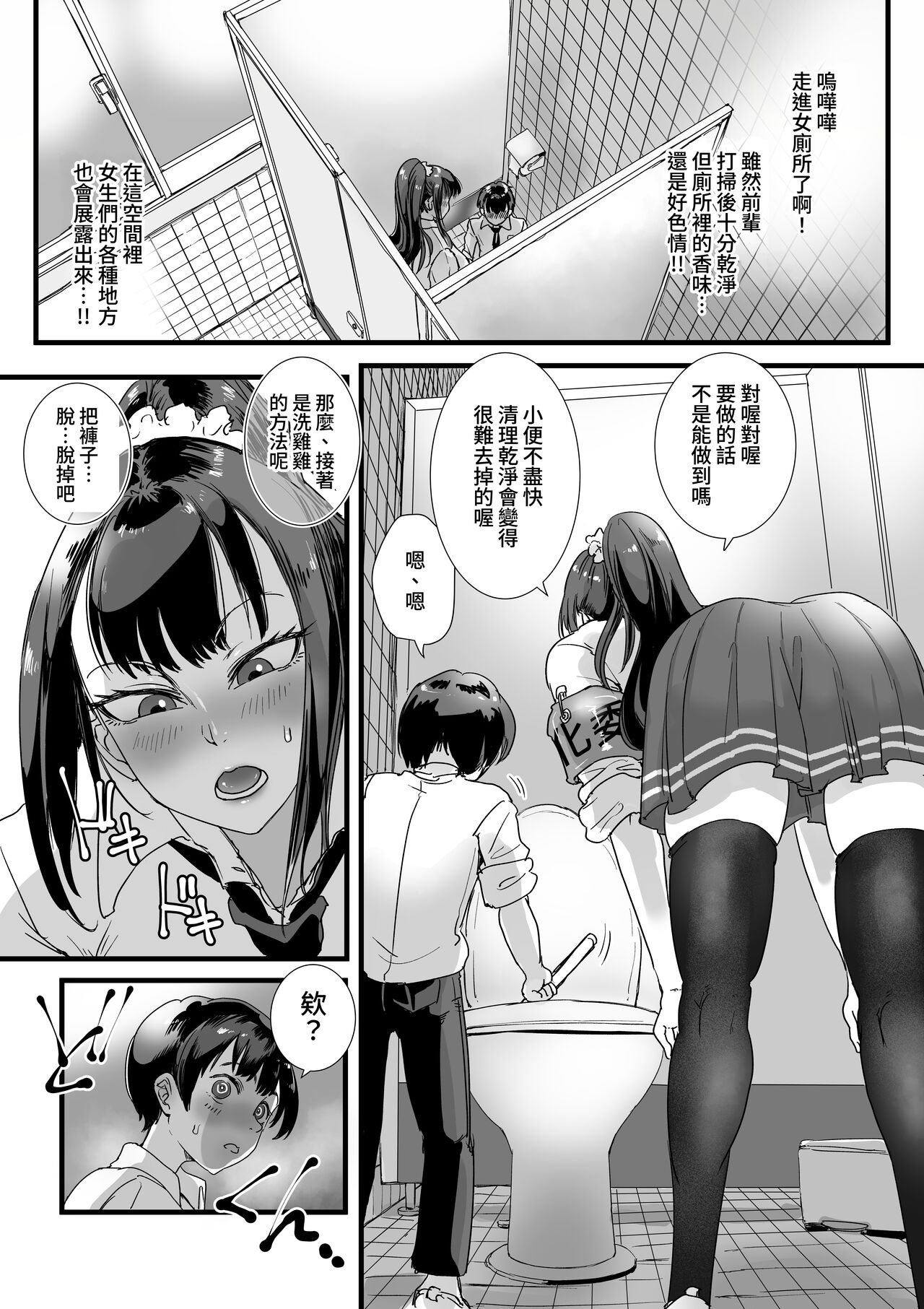 [Amagyappa (Amane-san)] Obenjo JK Chinchin Bika Iin [DL] [Chinese] numero di immagine  6