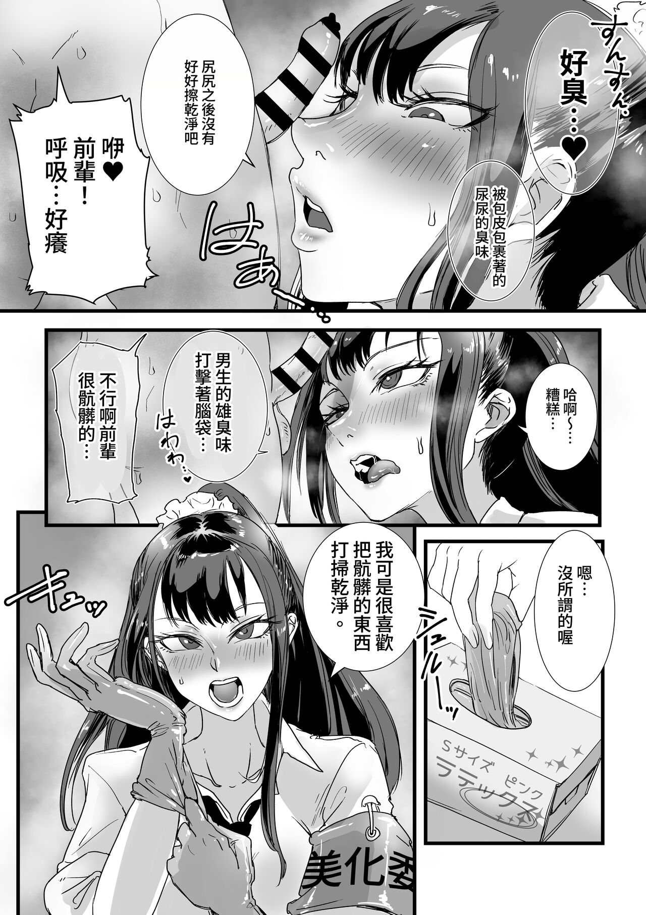 [Amagyappa (Amane-san)] Obenjo JK Chinchin Bika Iin [DL] [Chinese] numero di immagine  8