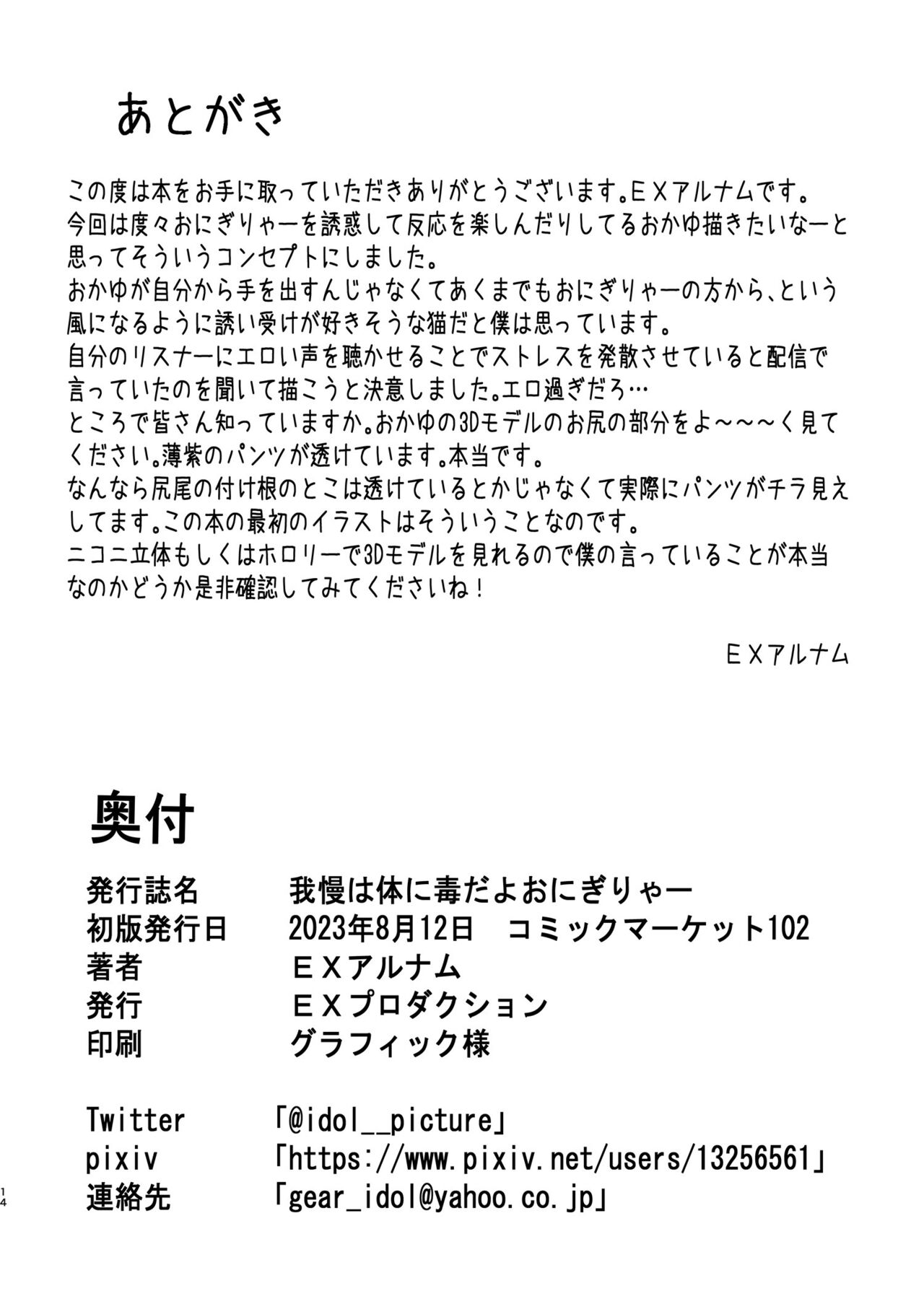 [EX Production (EX Alnam)] Gaman wa Karada ni Doku da yo Onigirya (Nekomata Okayu) [Digital] 14eme image