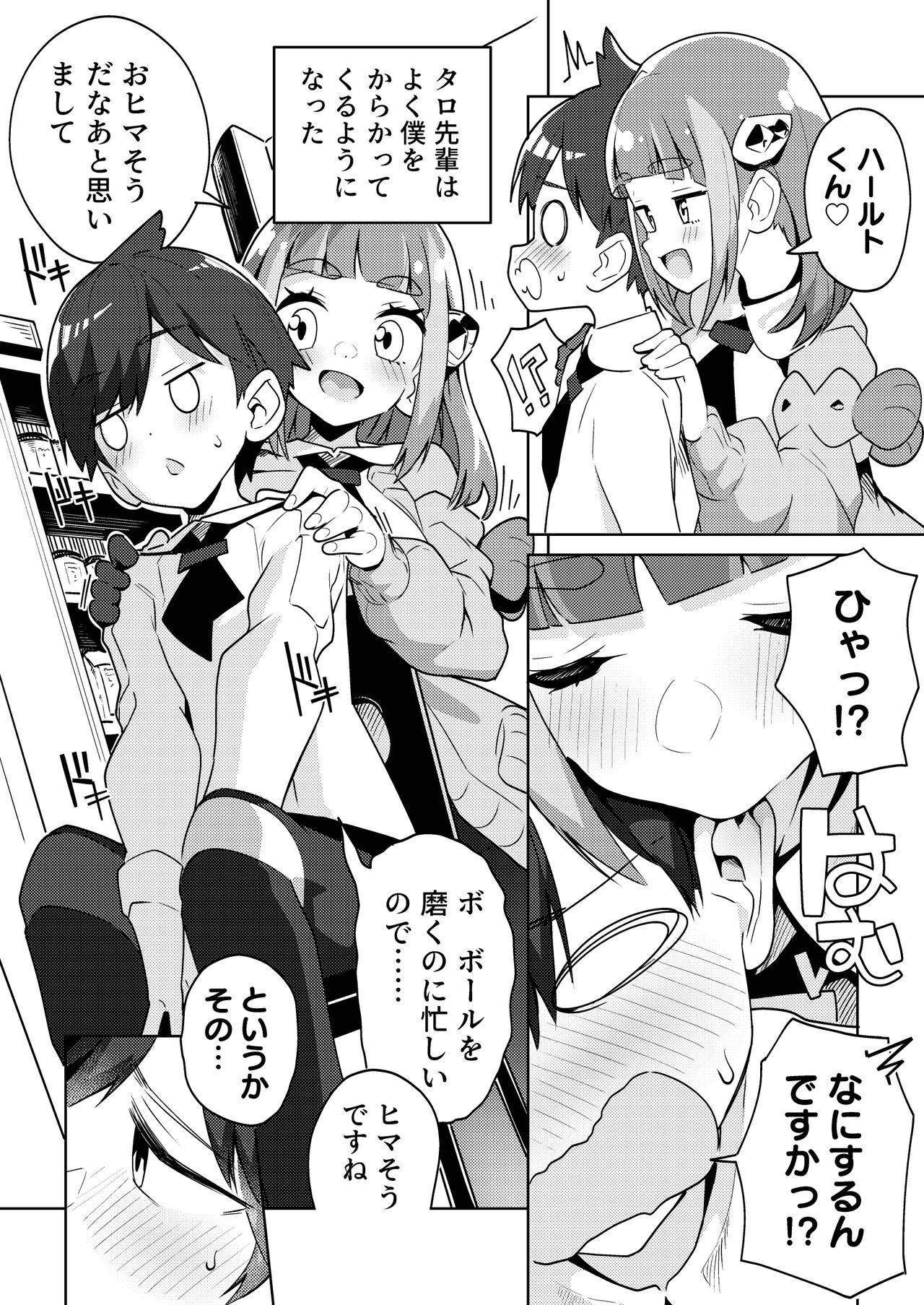 [Mannen Dokodoko Dondodoko (Tottotonero Tarou.)] POCKET BITCH SV (Pokémon Scarlet and Violet) [Digital] изображение № 16