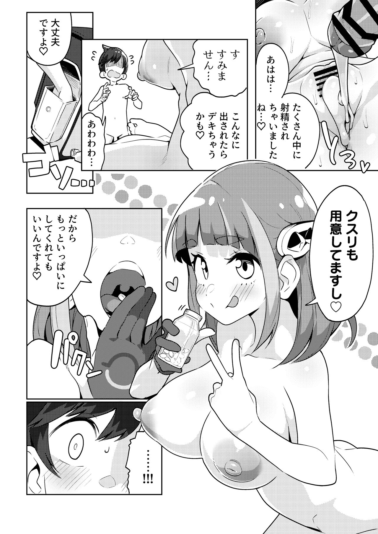 [Mannen Dokodoko Dondodoko (Tottotonero Tarou.)] POCKET BITCH SV (Pokémon Scarlet and Violet) [Digital] изображение № 32