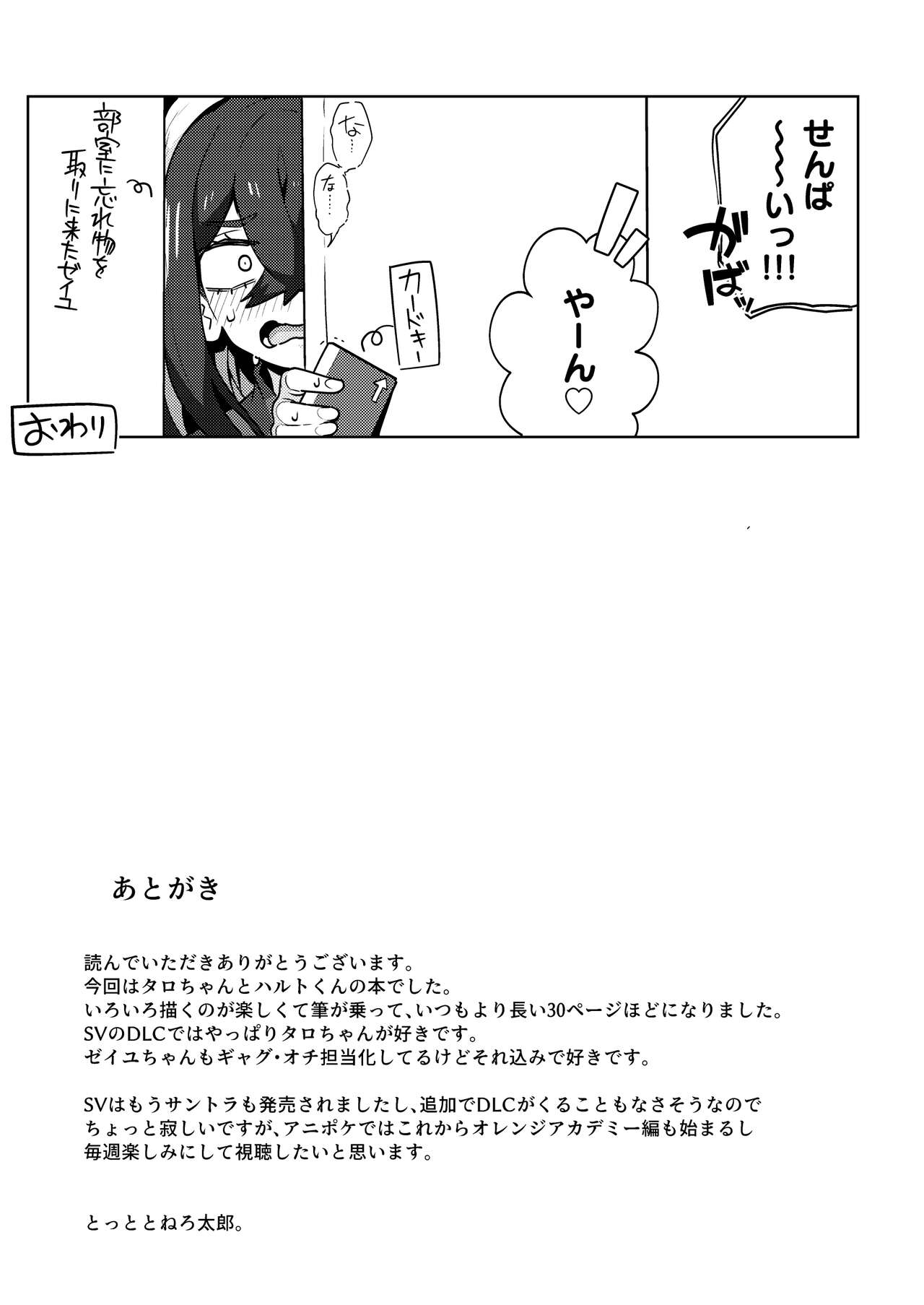 [Mannen Dokodoko Dondodoko (Tottotonero Tarou.)] POCKET BITCH SV (Pokémon Scarlet and Violet) [Digital] изображение № 33