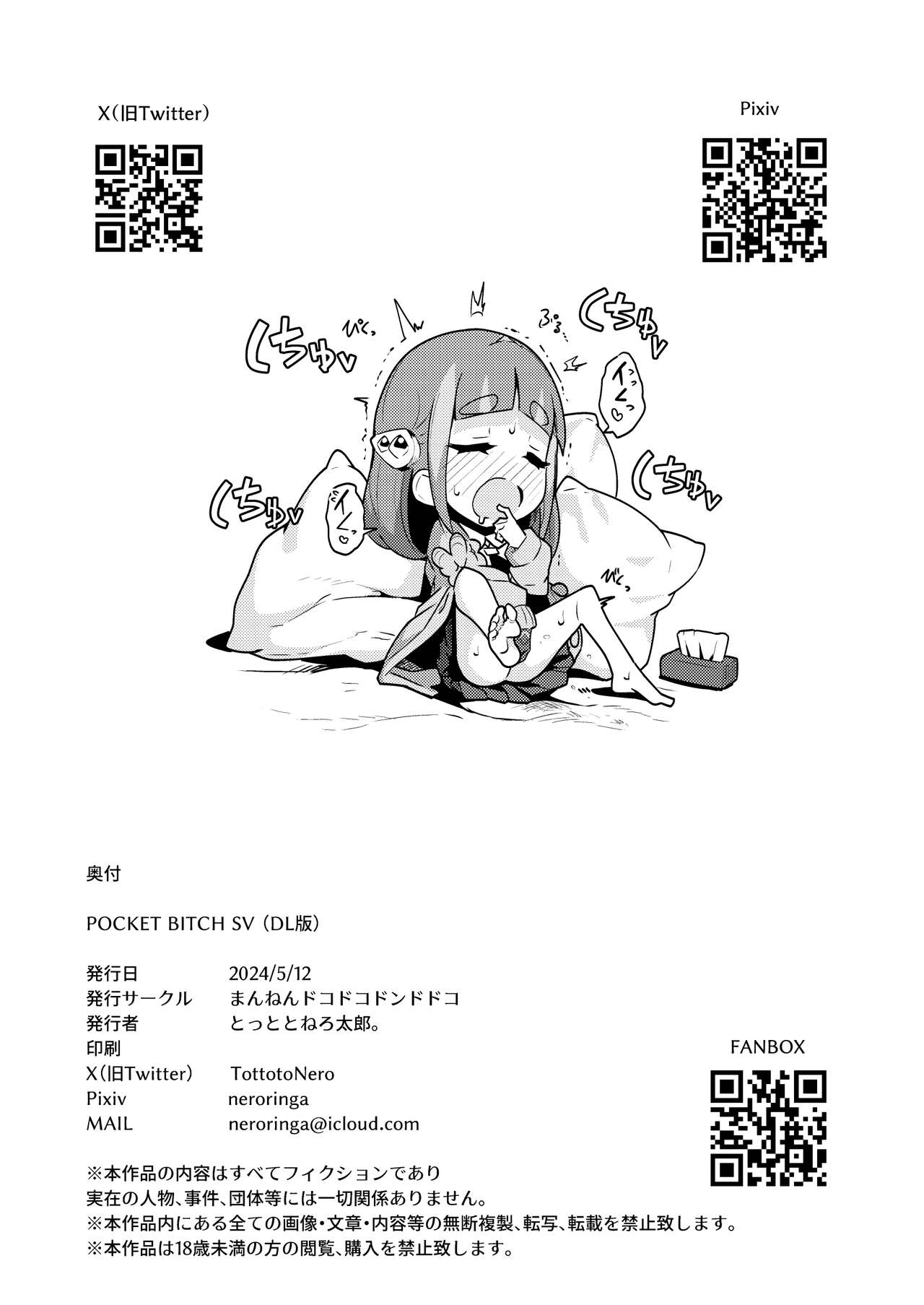 [Mannen Dokodoko Dondodoko (Tottotonero Tarou.)] POCKET BITCH SV (Pokémon Scarlet and Violet) [Digital] изображение № 34