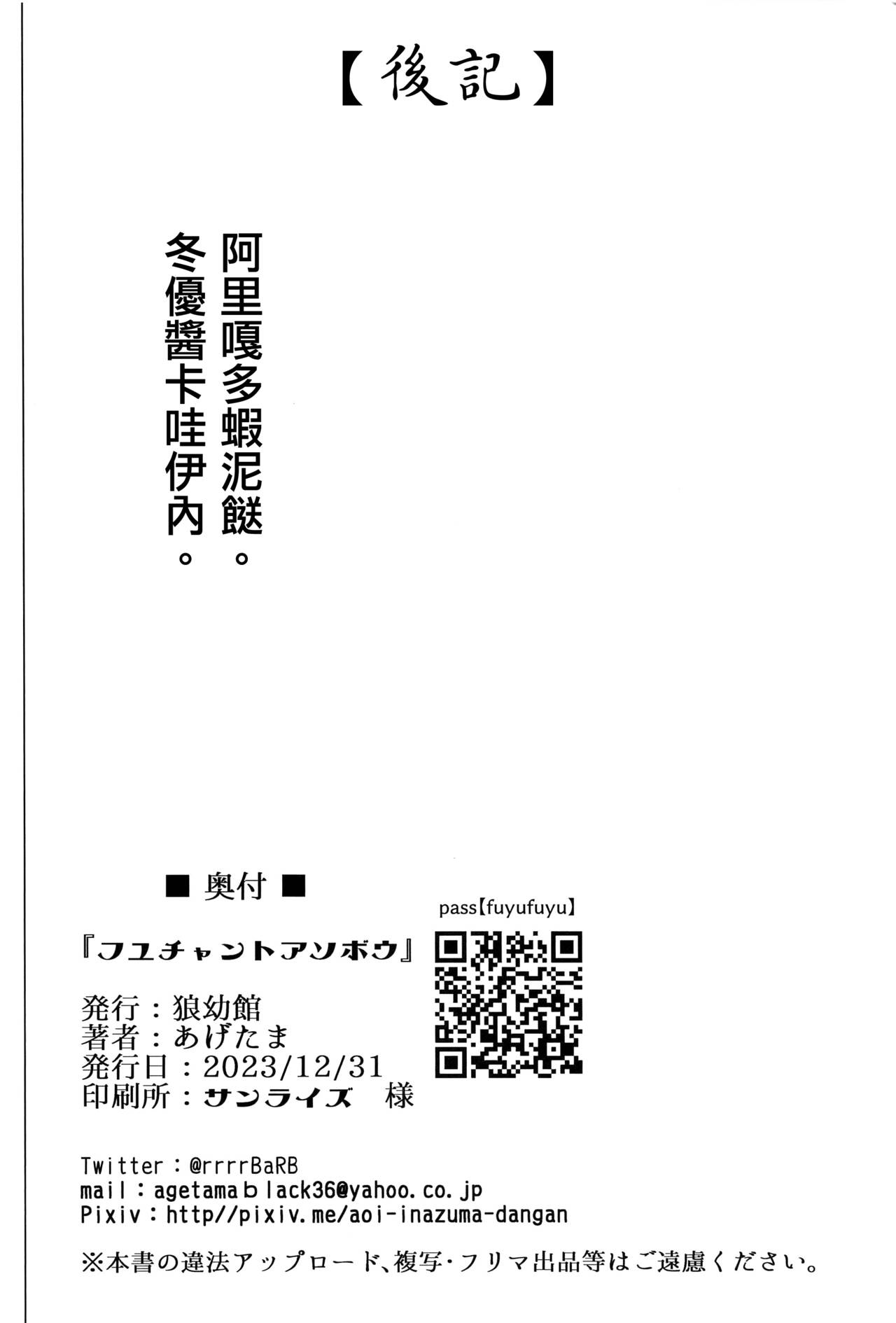 (C103) [Inuyoukan (Agetama)] Fuyu-chan to Asobou (THE iDOLM@STER: Shiny Colors) [Chinese] [吸住没碎个人汉化] 이미지 번호 18