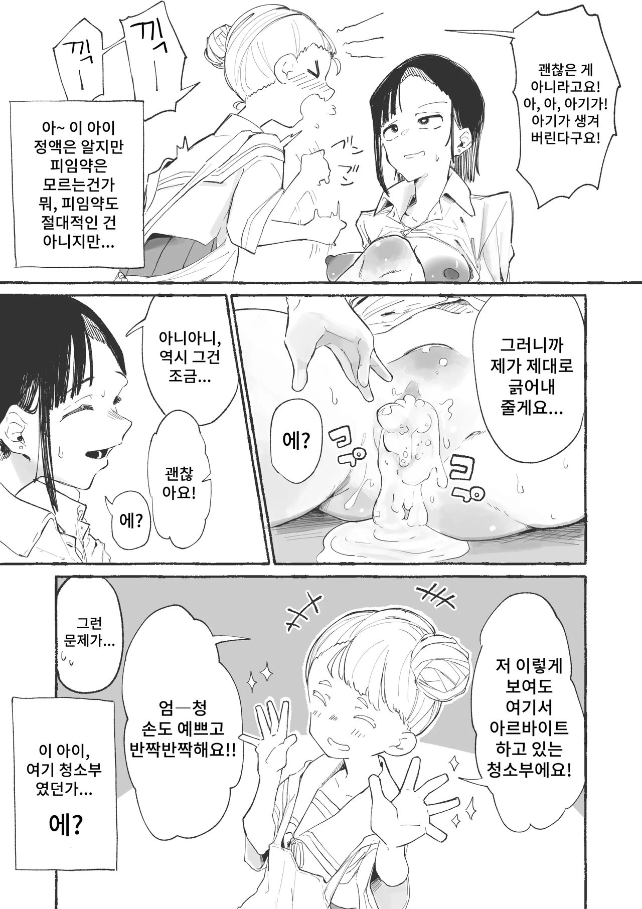 [Boukoku Daitouryou] J〇 ni ika sareru fukan 〇K-chan 1&2 image number 4