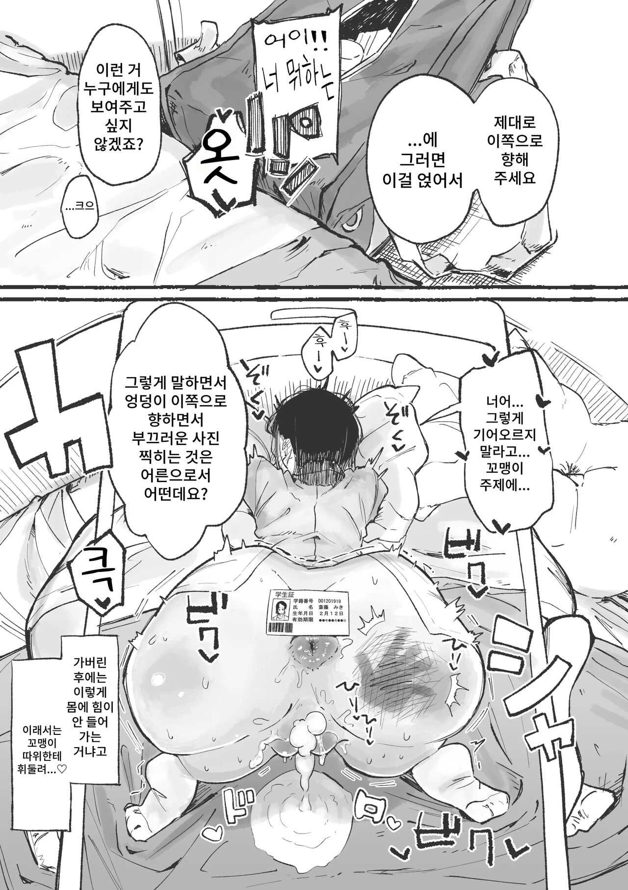 [Boukoku Daitouryou] J〇 ni ika sareru fukan 〇K-chan 1&2 image number 10