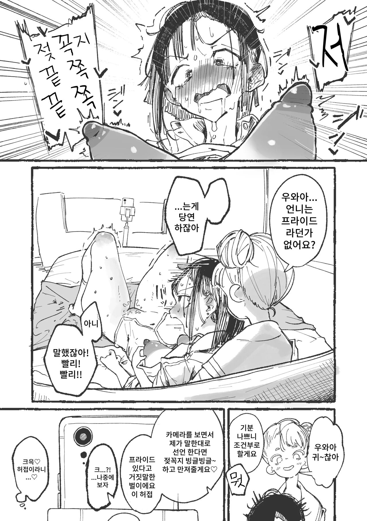 [Boukoku Daitouryou] J〇 ni ika sareru fukan 〇K-chan 1&2 image number 18