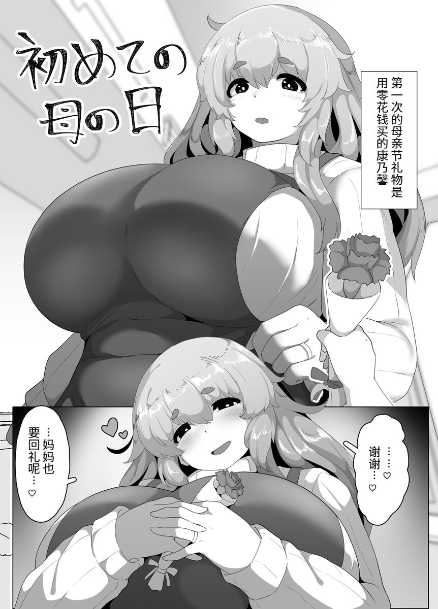 [moya] Hajimete no Haha no Hi [Chinese] [结业就进厂个人汉化] première image