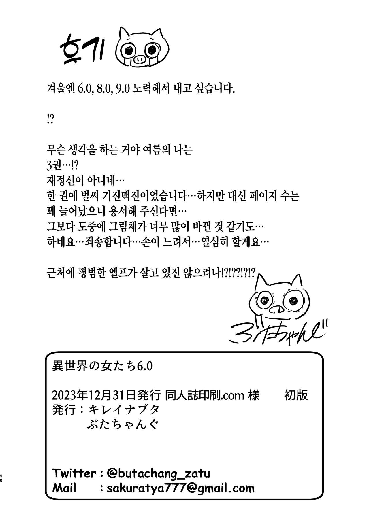 [Kireinabuta (Butachang)] Isekai no Onnatachi 6.0 | 이세계의 여자들 6.0 [Korean] [Digital] Bildnummer 49