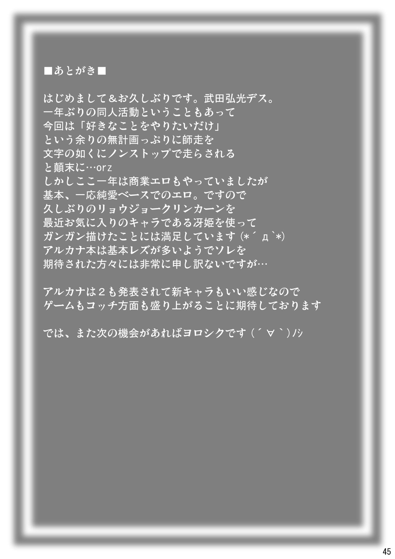 [Shinjugai (Takeda Hiromitsu)] Sakitama (Arcana Heart) [Decensored] [Digital] изображение № 44