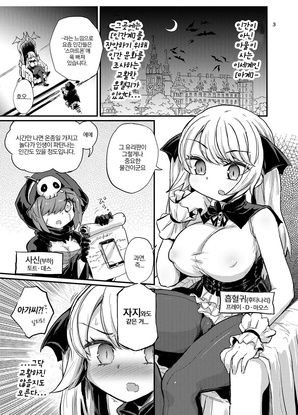 [Konnyaku Nabe (Magifuro Konnyaku)] Futanari Vampire Ojousama | 후타나리 뱀파이어 아가씨 [Korean] [Digital] imagen número 2